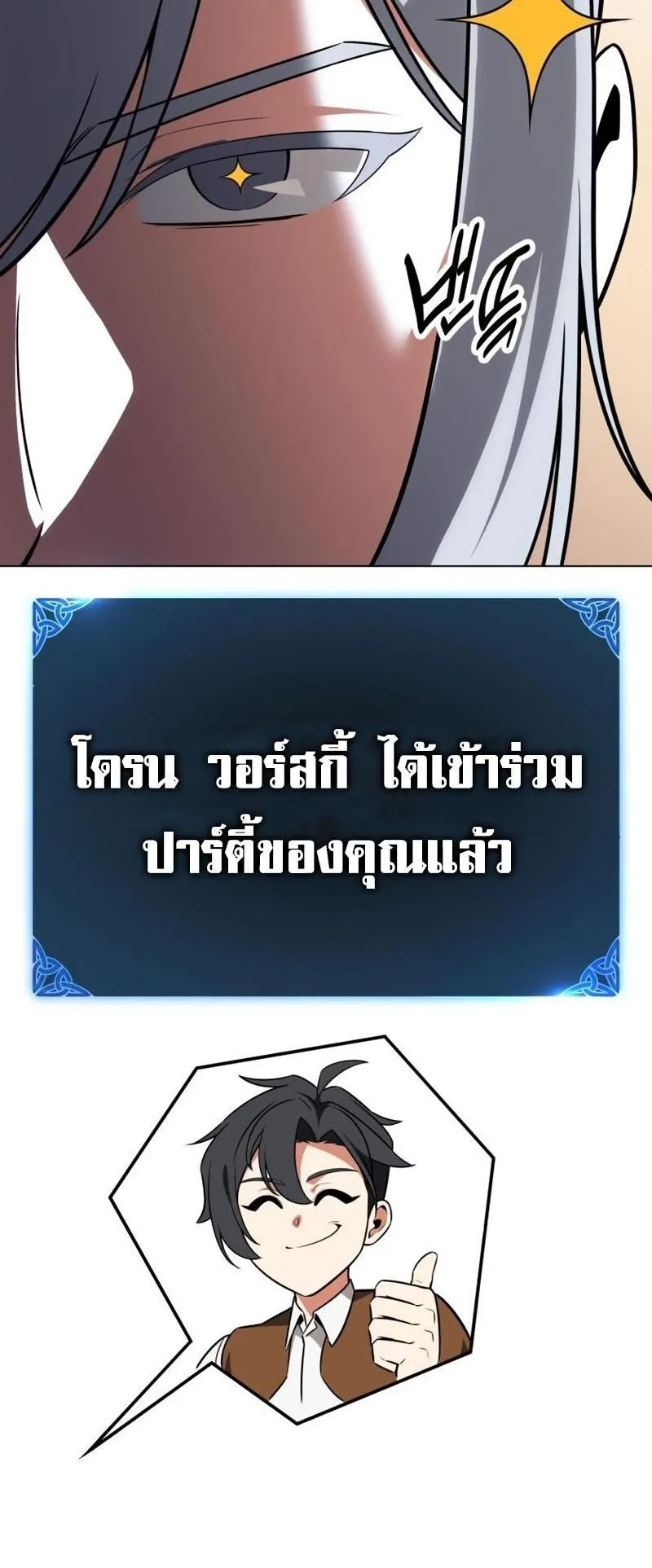 I Killed an Academy Player ตอนที่ 11 หน้า 74