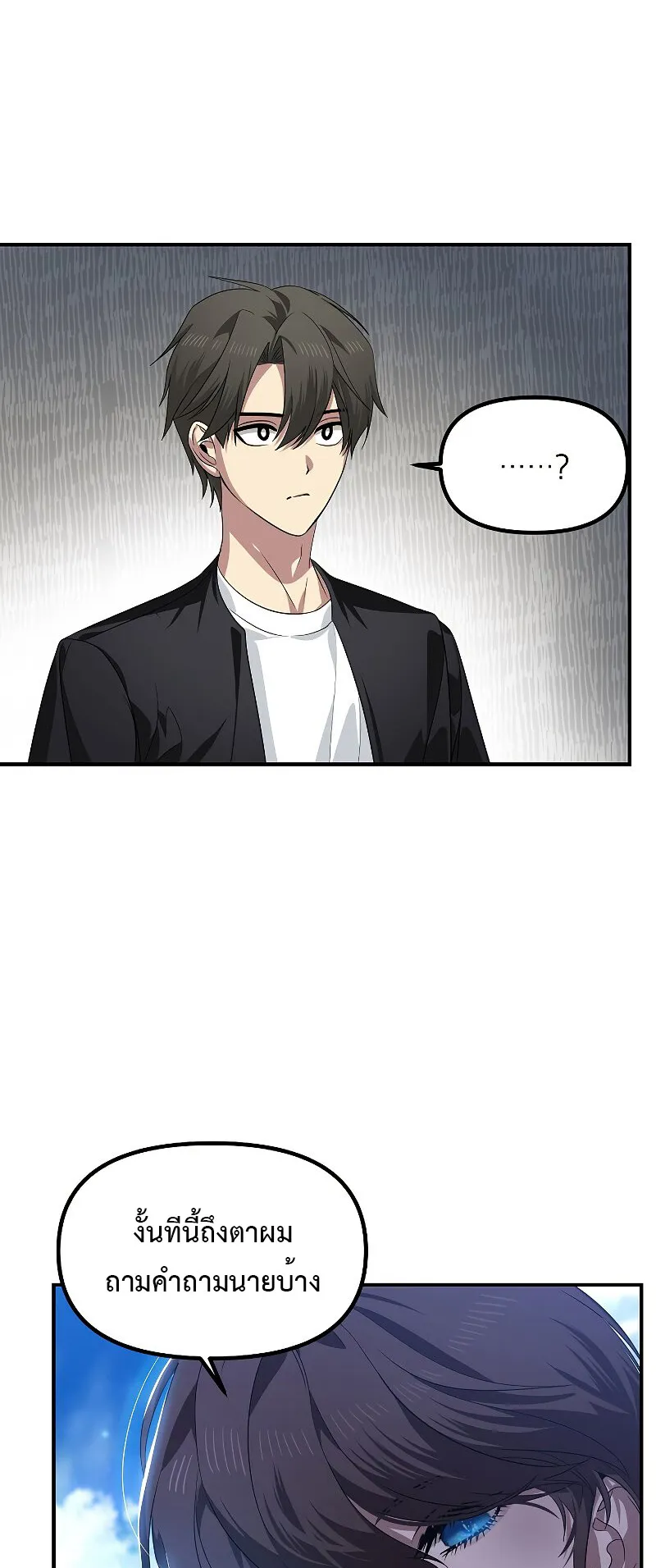 SSS-Class Suicide Hunter ตอนที่ 82 หน้า 67