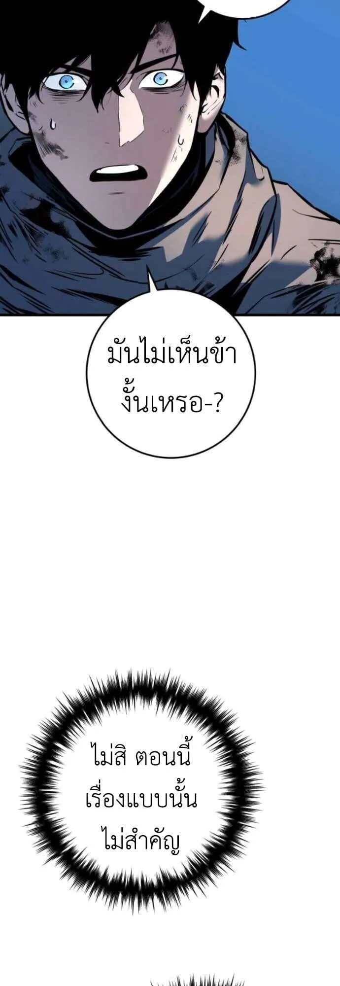 The Wandering Knight’s Survival Manual ตอนที่ 10 หน้า 97