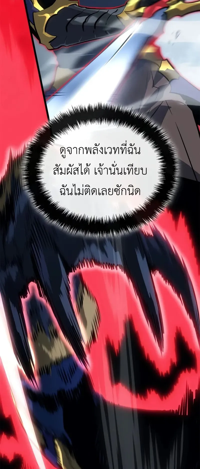 Solo Leveling: Ragnarok ตอนที่ 38 หน้า 8