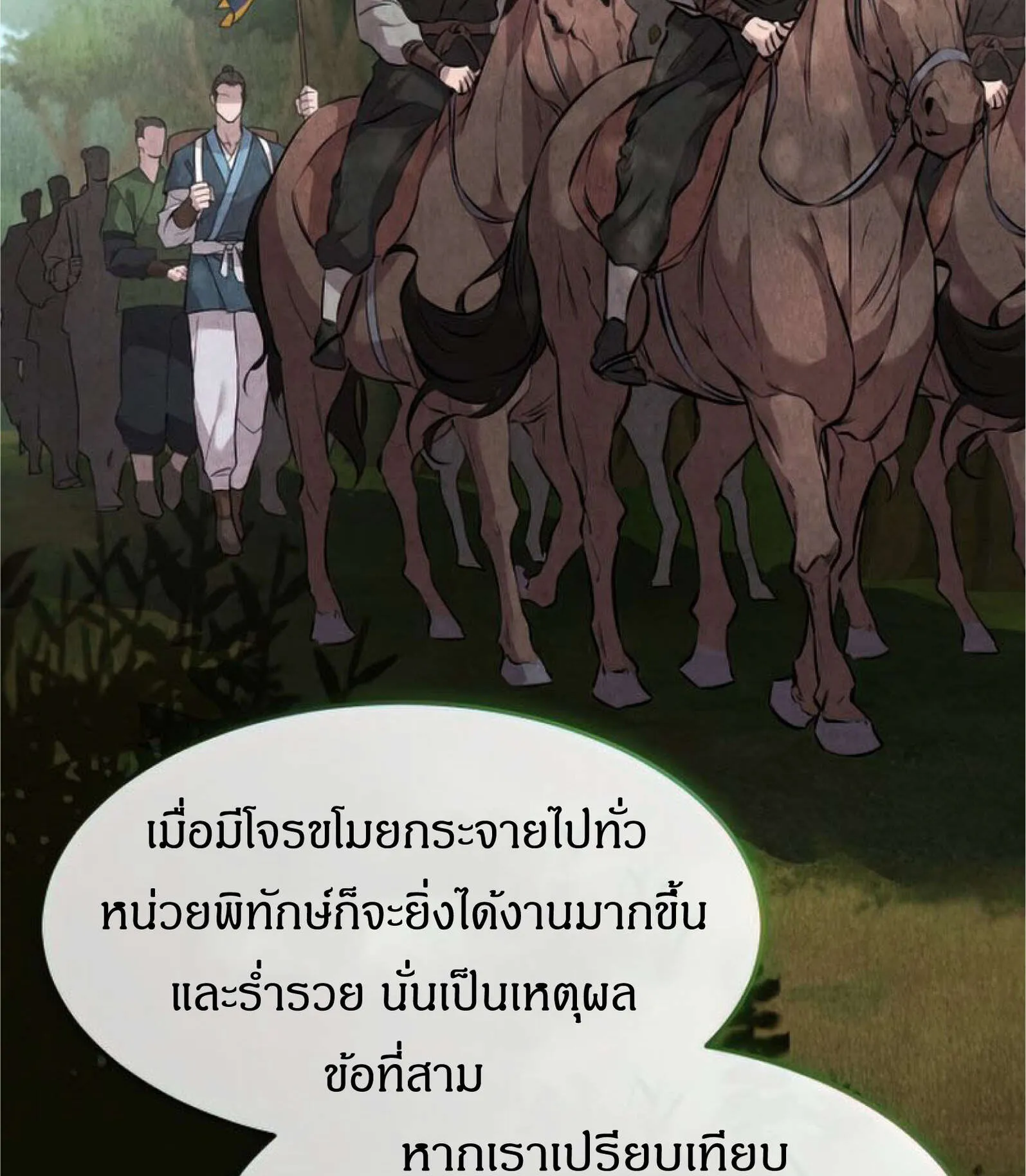 Reincarnated Escort Warrior ตอนที่ 6 หน้า 62