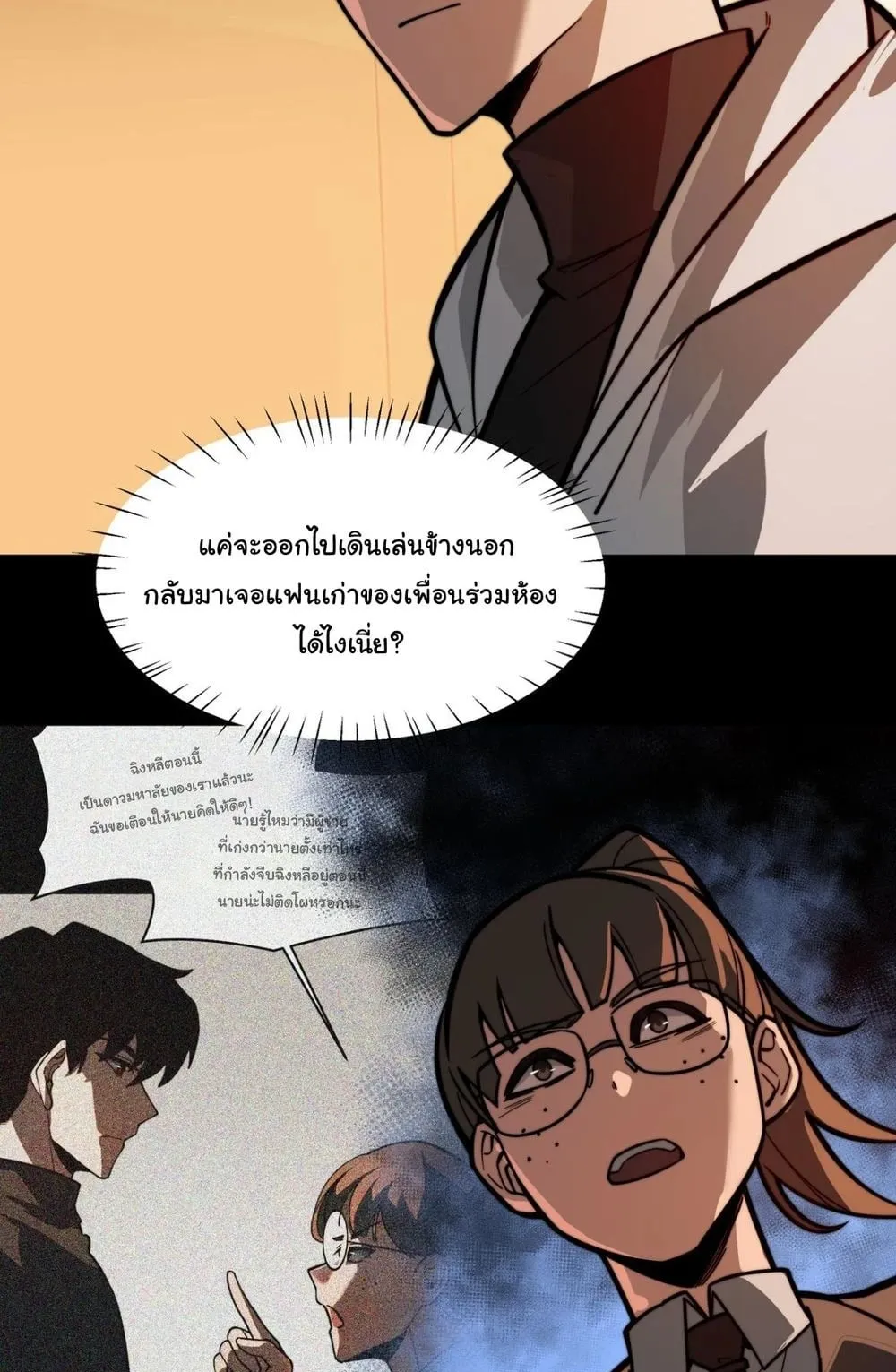 After breaking up with the school beauty, I became a martial arts master ตอนที่ 39 หน้า 42