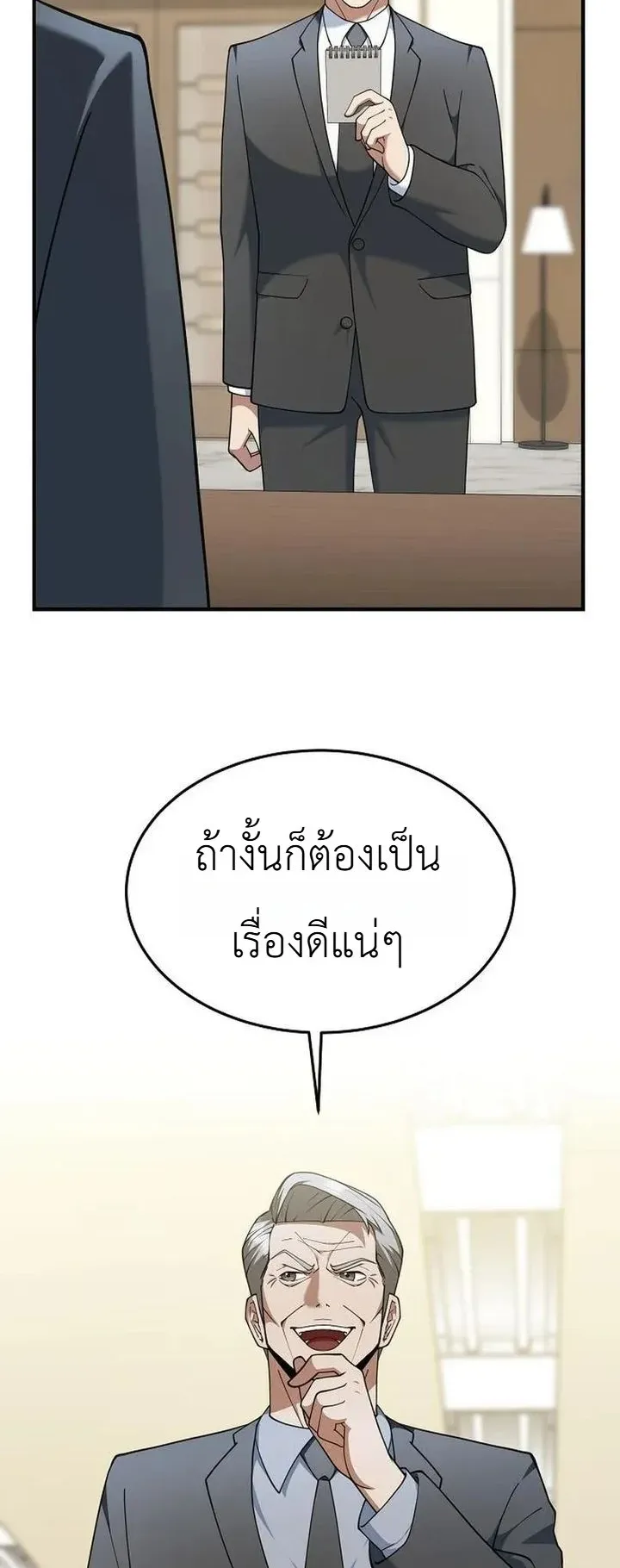 Chairman who wants to live a life of leisure ตอนที่ 12 หน้า 50