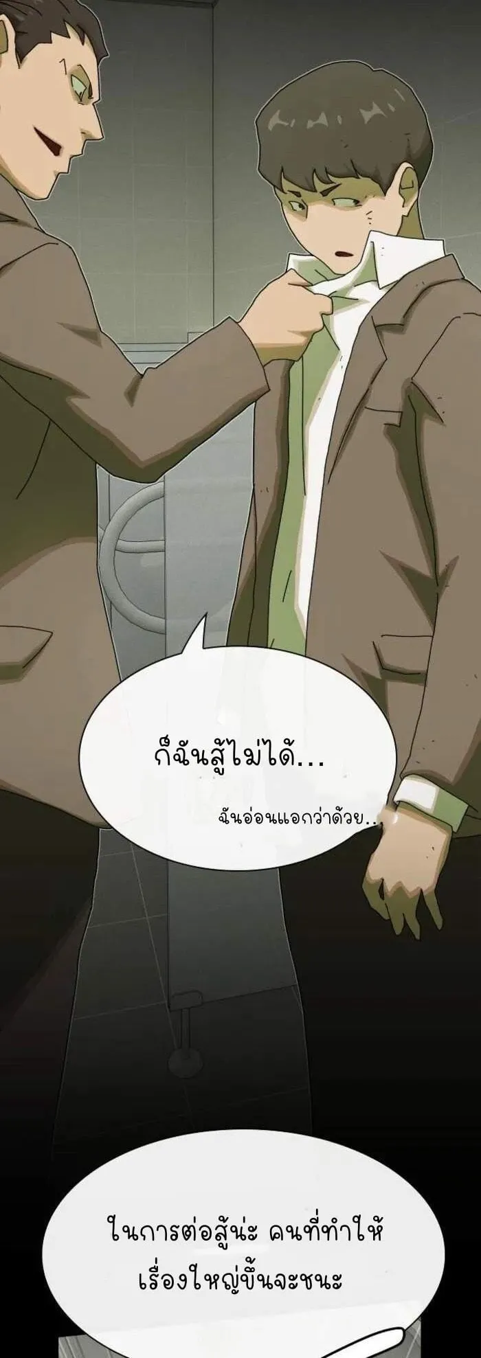 The Genius Who Sees Through the World ตอนที่ 27 หน้า 66