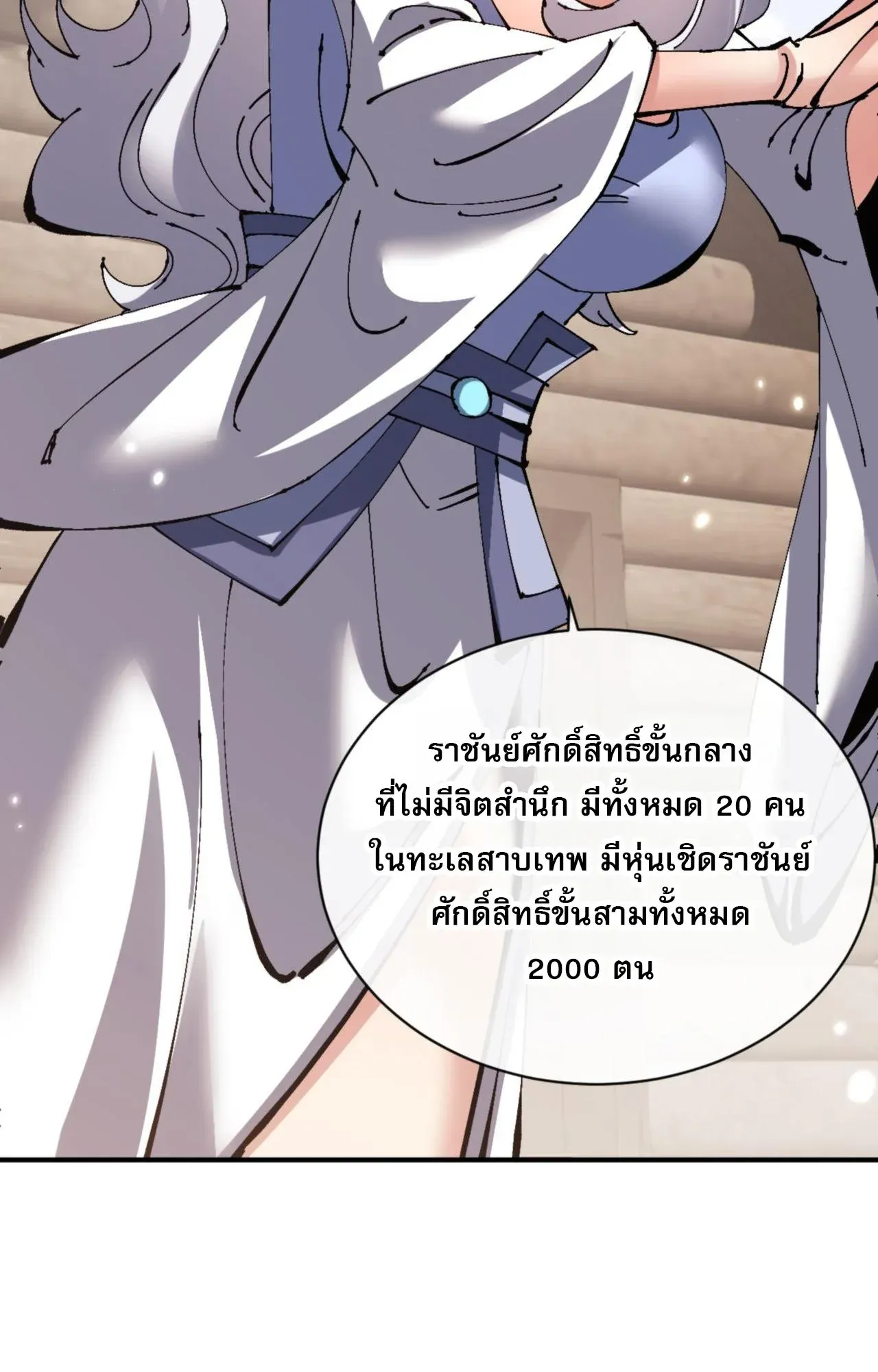 Devious Son of Heaven ตอนที่ 120 หน้า 61