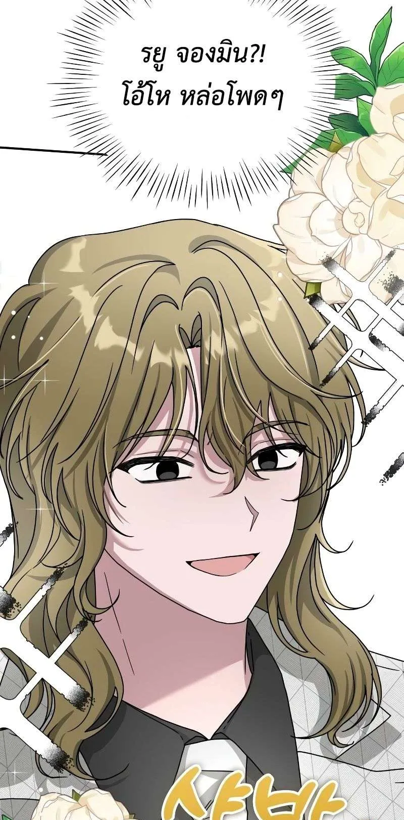 I Was Immediately Mistaken for a Monster Genius Actor ตอนที่ 11 หน้า 27