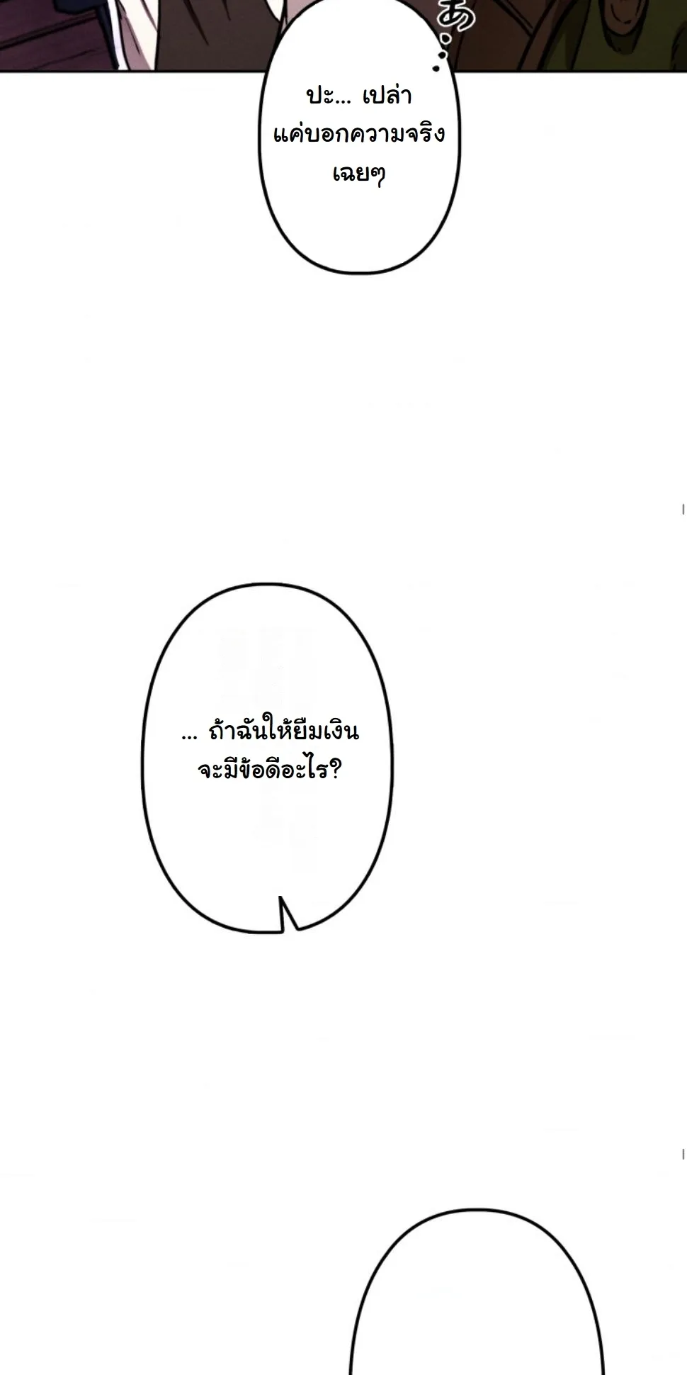 Revenge on the Tyrant Dragon ตอนที่ 12 หน้า 61