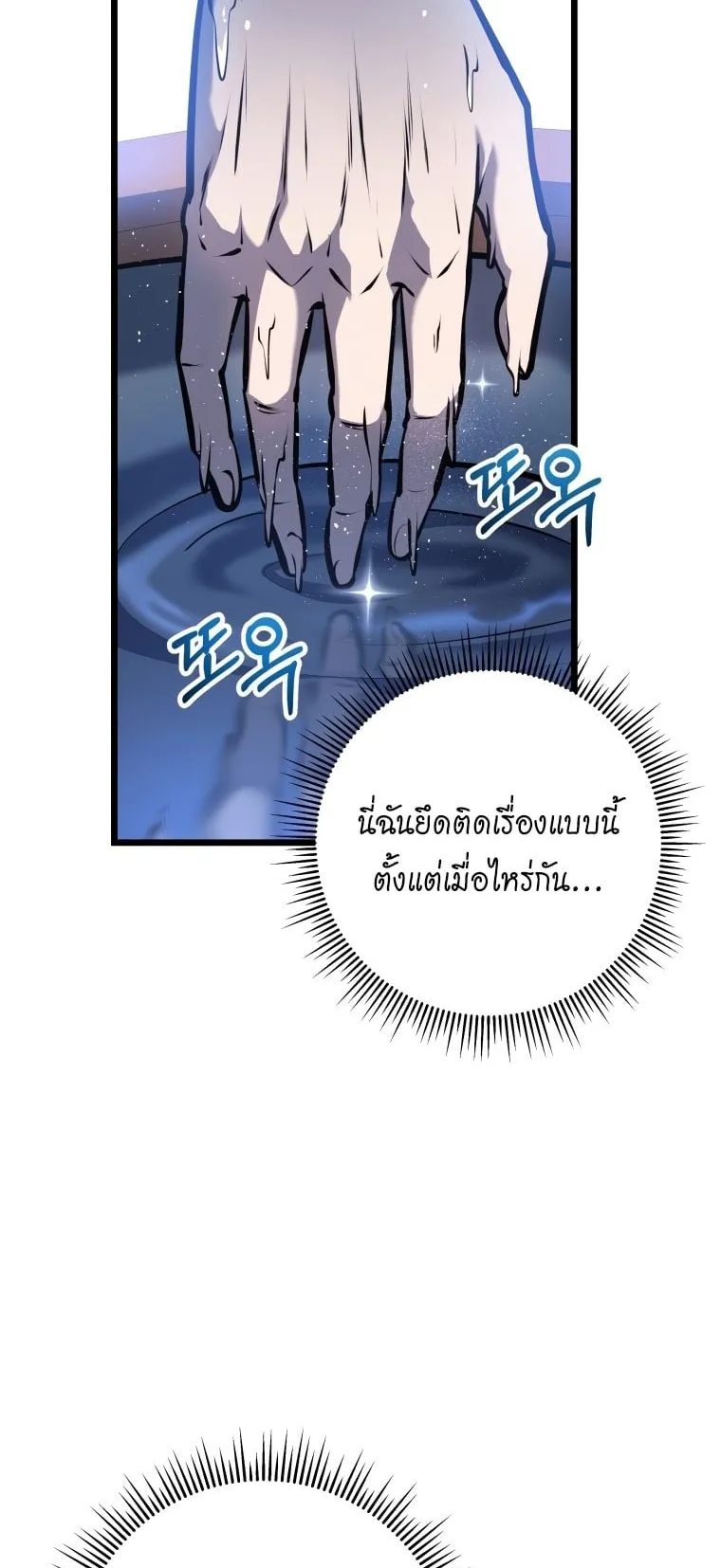 A Dragonslayer’s Peerless Regression ตอนที่ 6 หน้า 92