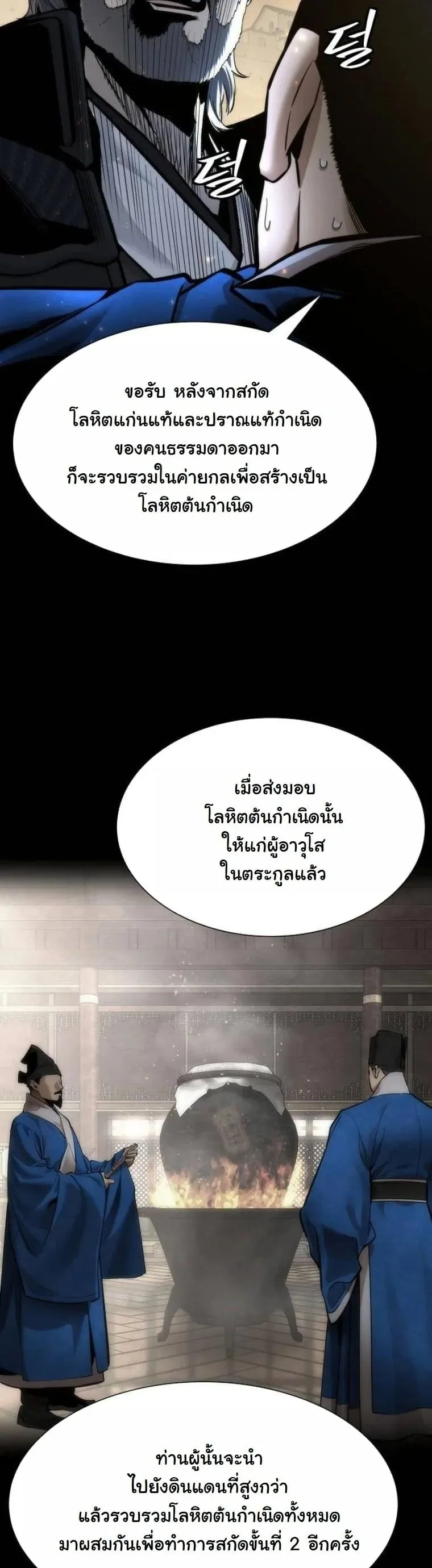 A Regressor’s Tale of Cultivation ตอนที่ 22 หน้า 55