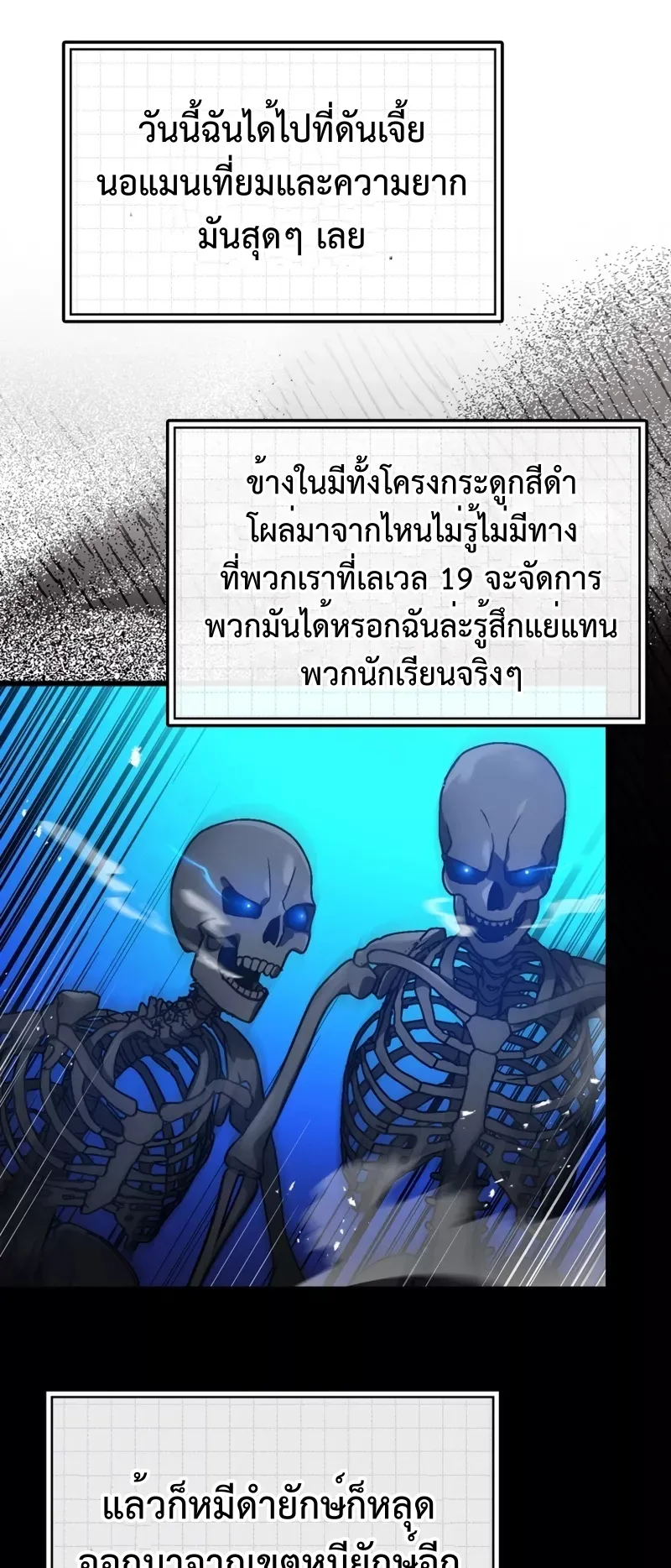 Max Level Player ตอนที่ 9 หน้า 52