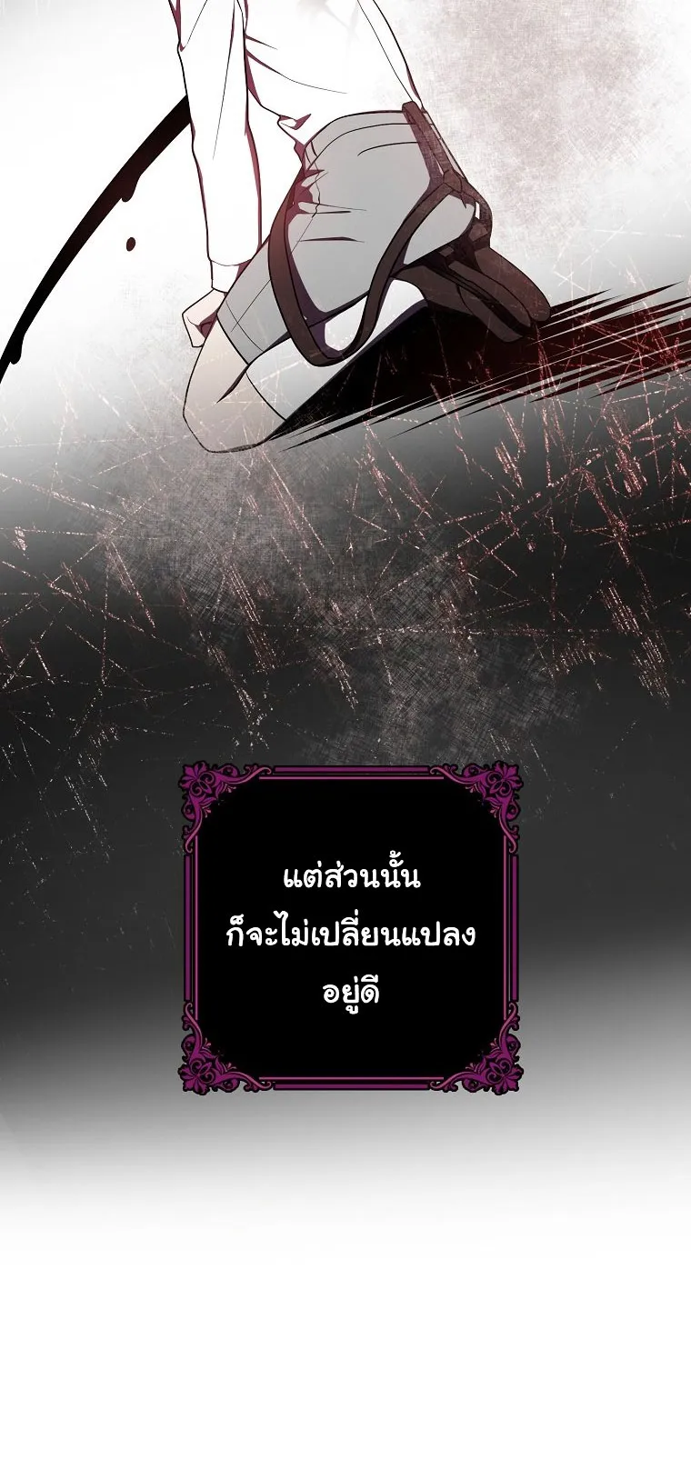 I Played the Role of the Adopted Daughter Too Well ตอนที่ 5 หน้า 48