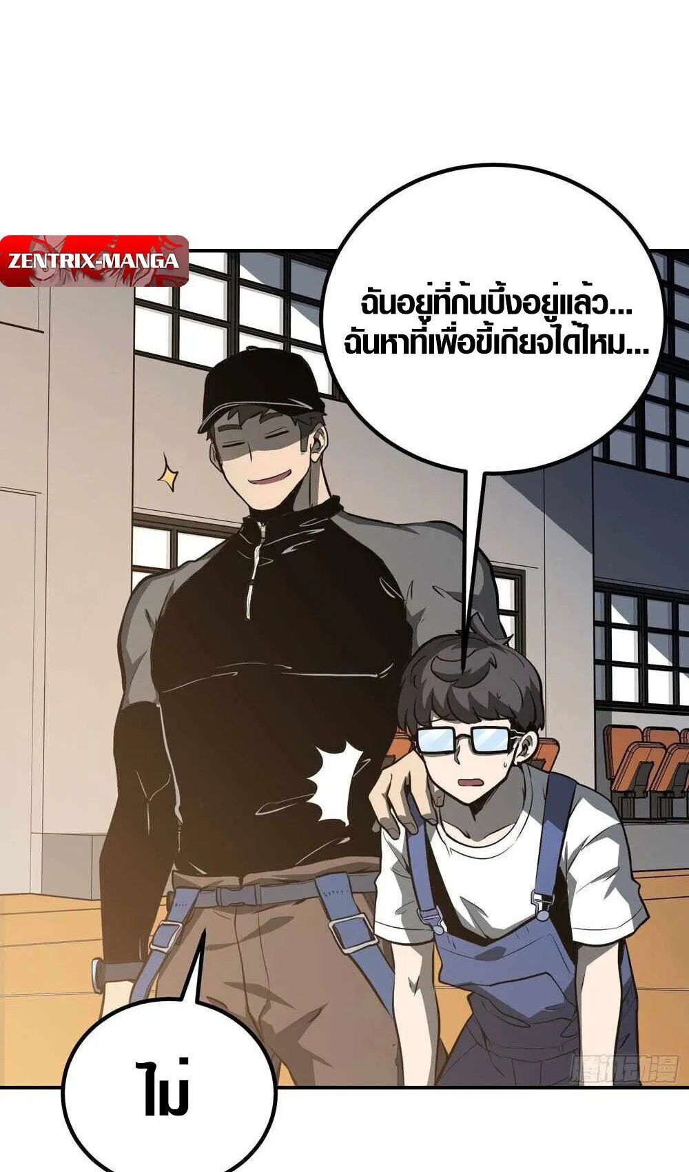 Full-Time Awakening ตอนที่ 13 หน้า 59