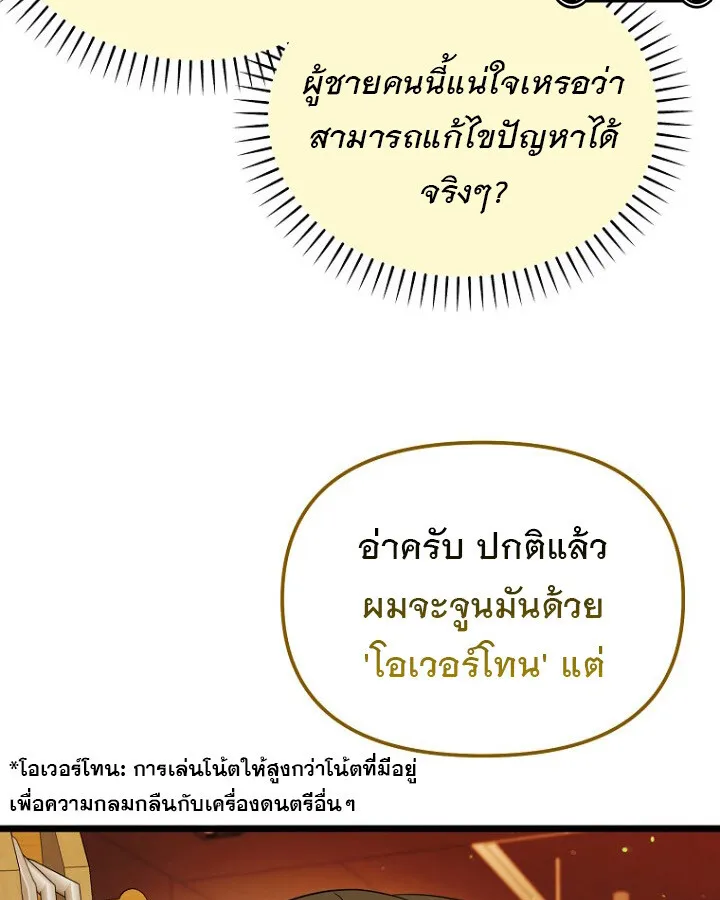 The Crazy Genius Composer Returns ตอนที่ 11 หน้า 26