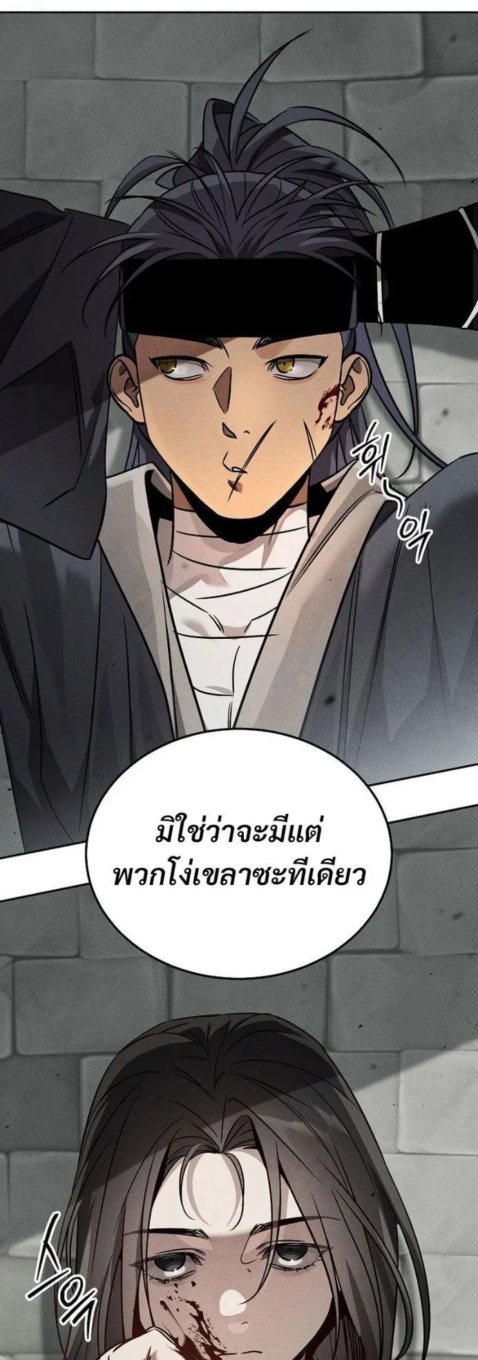 The Great Heavenly Demon Sovereign ตอนที่ 3 หน้า 24
