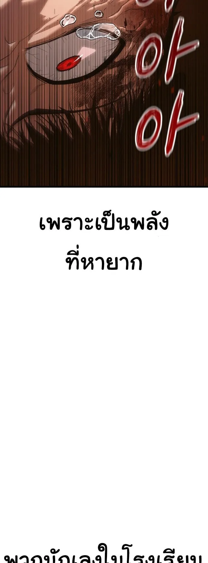 Bones ตอนที่ 1 หน้า 18