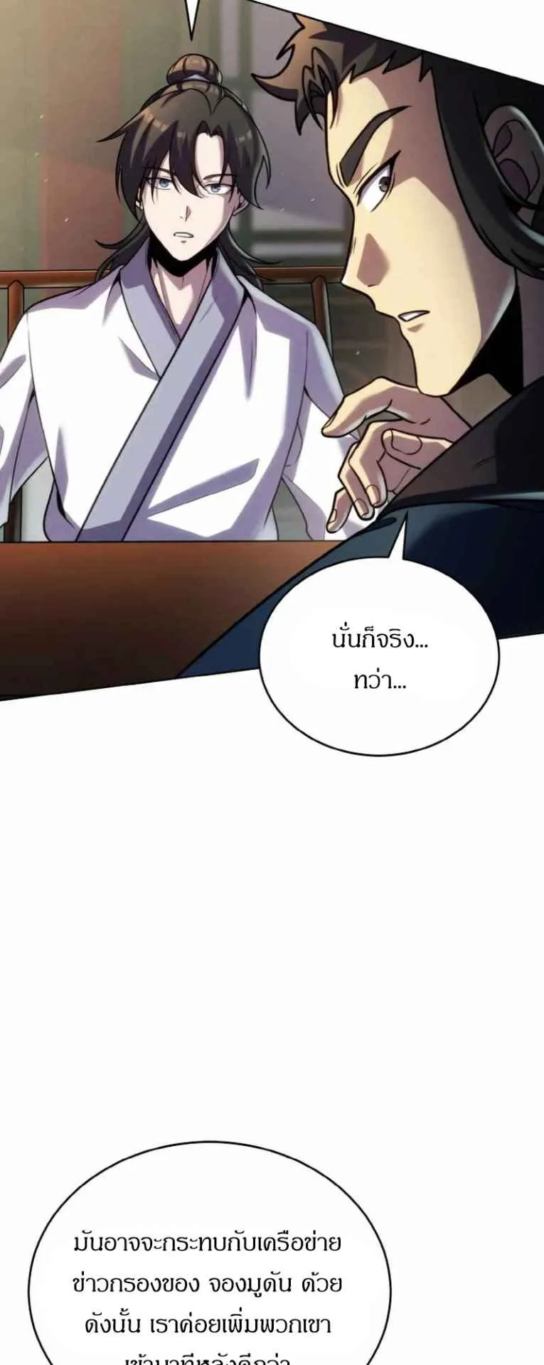 I Become the Youngest Disciple of the Martial Arts Leader ตอนที่ 34 หน้า 13