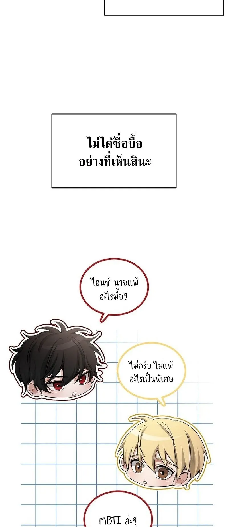 A Cadet Becomes a Prophet ตอนที่ 2 หน้า 55