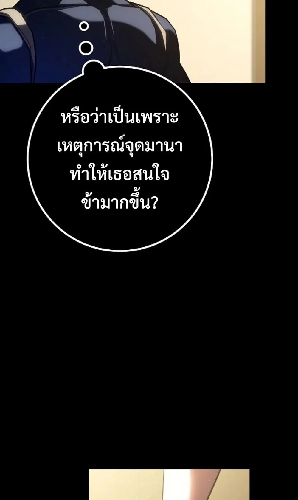 Regressing as the Reincarnated Bastard of the Sword Clan ตอนที่ 4 หน้า 131