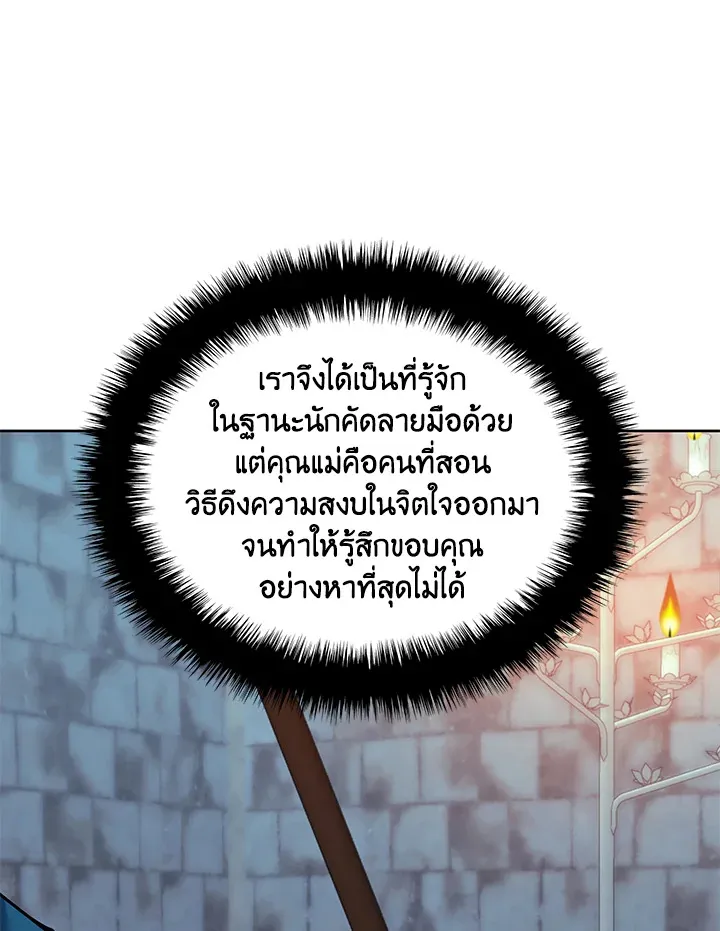 Overgeared ตอนที่ 260 หน้า 137