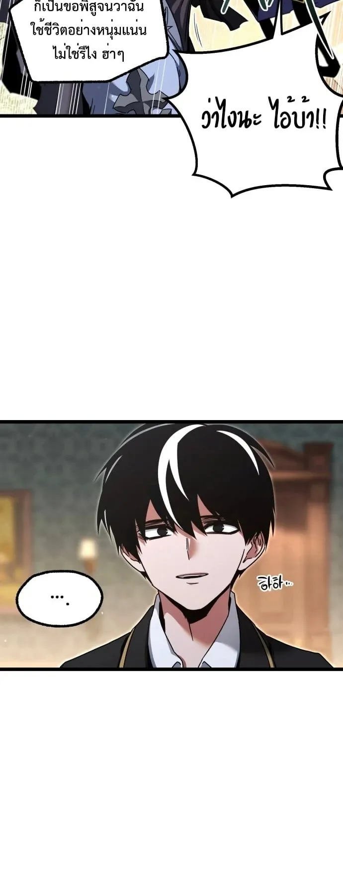 I Took Over The Academy With a Single Sashimi Knife ตอนที่ 50 หน้า 74