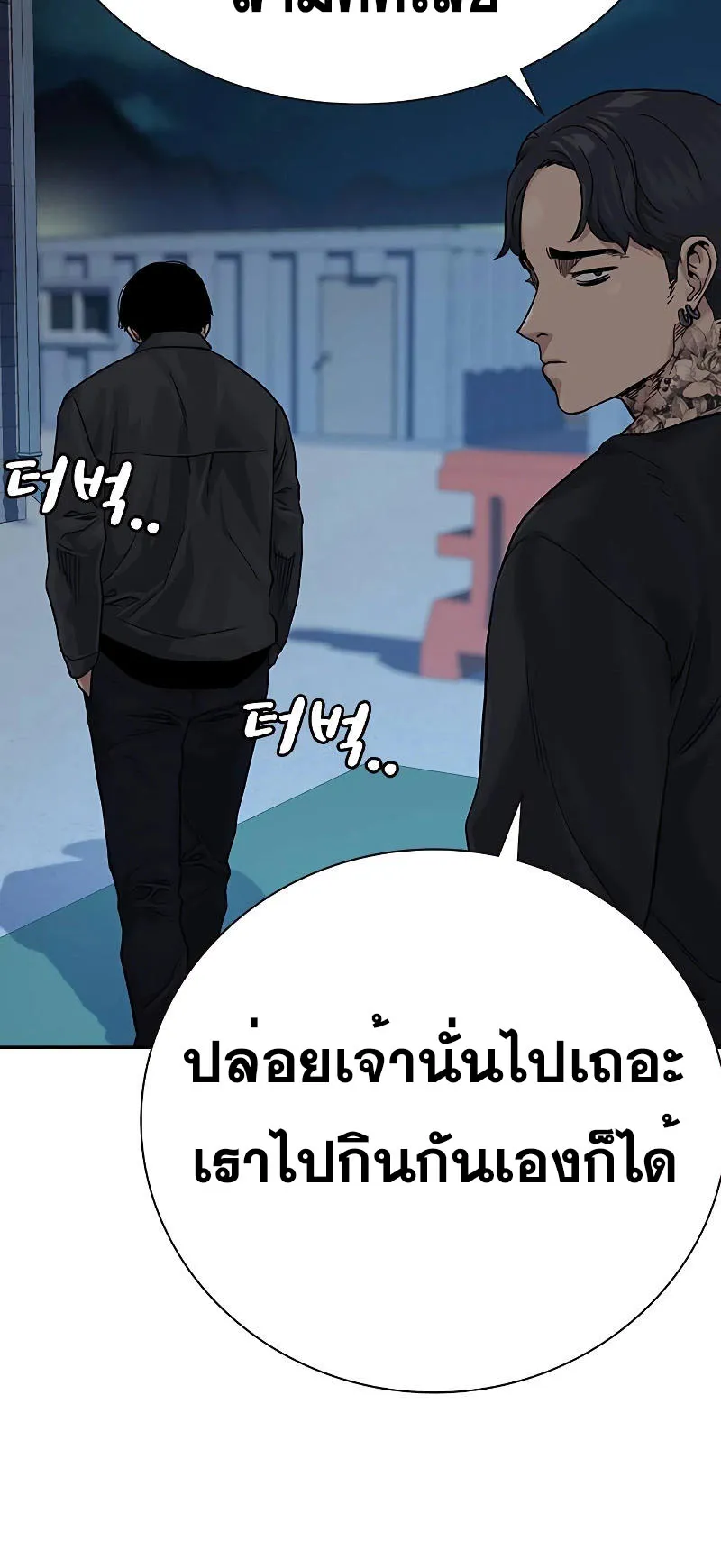 To Not Die ตอนที่ 3 หน้า 39
