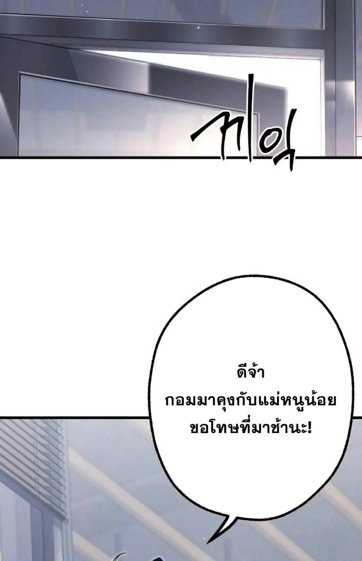 I Took Over The Academy With a Single Sashimi Knife ตอนที่ 16 หน้า 62