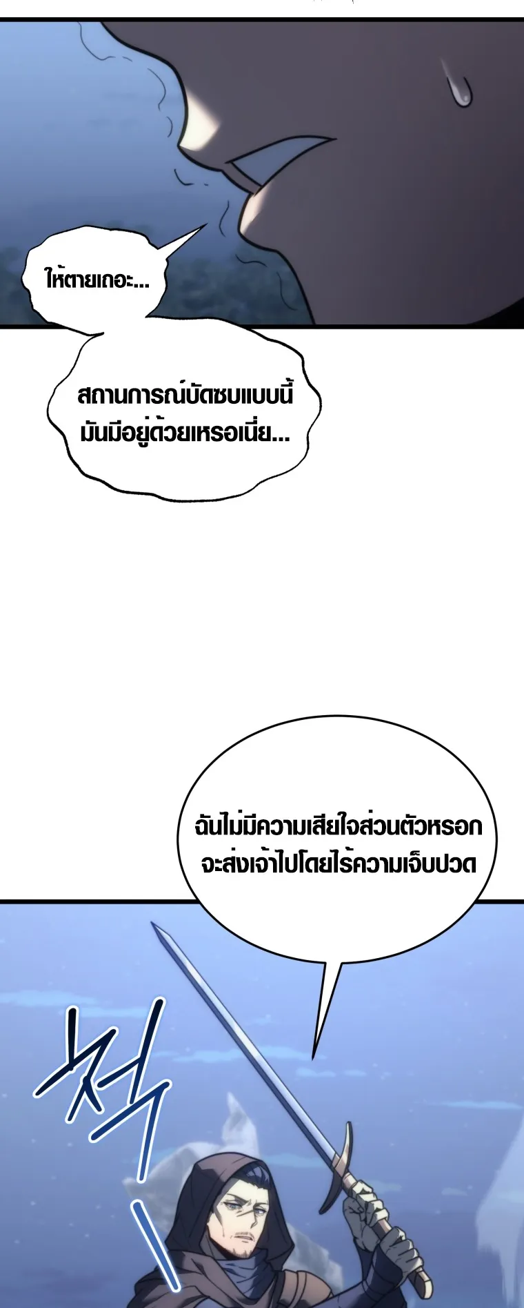 God-Tier Extra’s Ultimate Guide ตอนที่ 1 หน้า 63