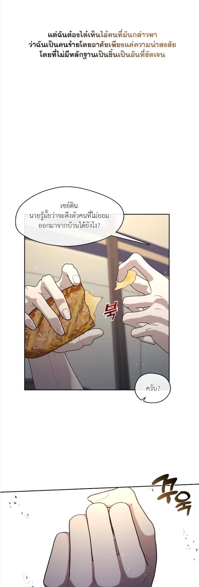 S-Class Hunter Doesn’t Want to Be a Villainous Princess ตอนที่ 7 หน้า 46