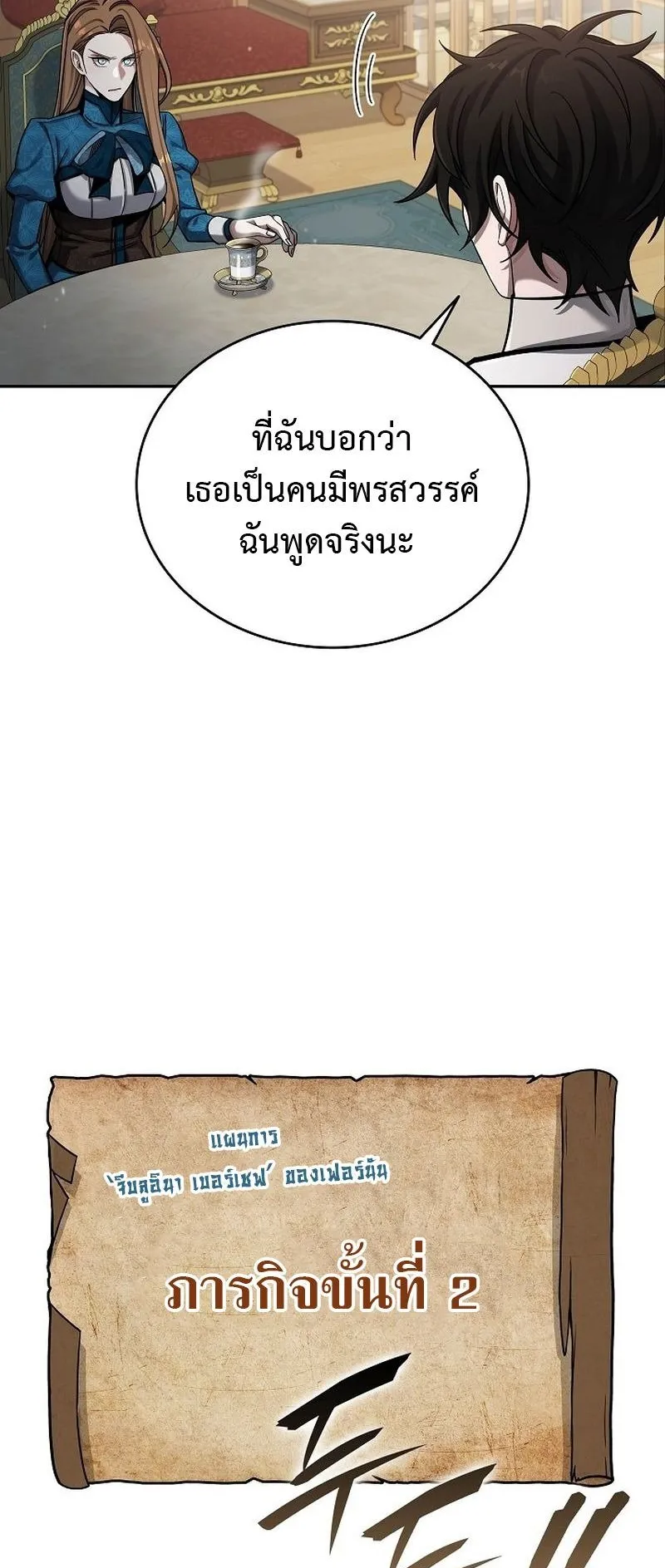 A Cadet Becomes a Prophet ตอนที่ 3 หน้า 37