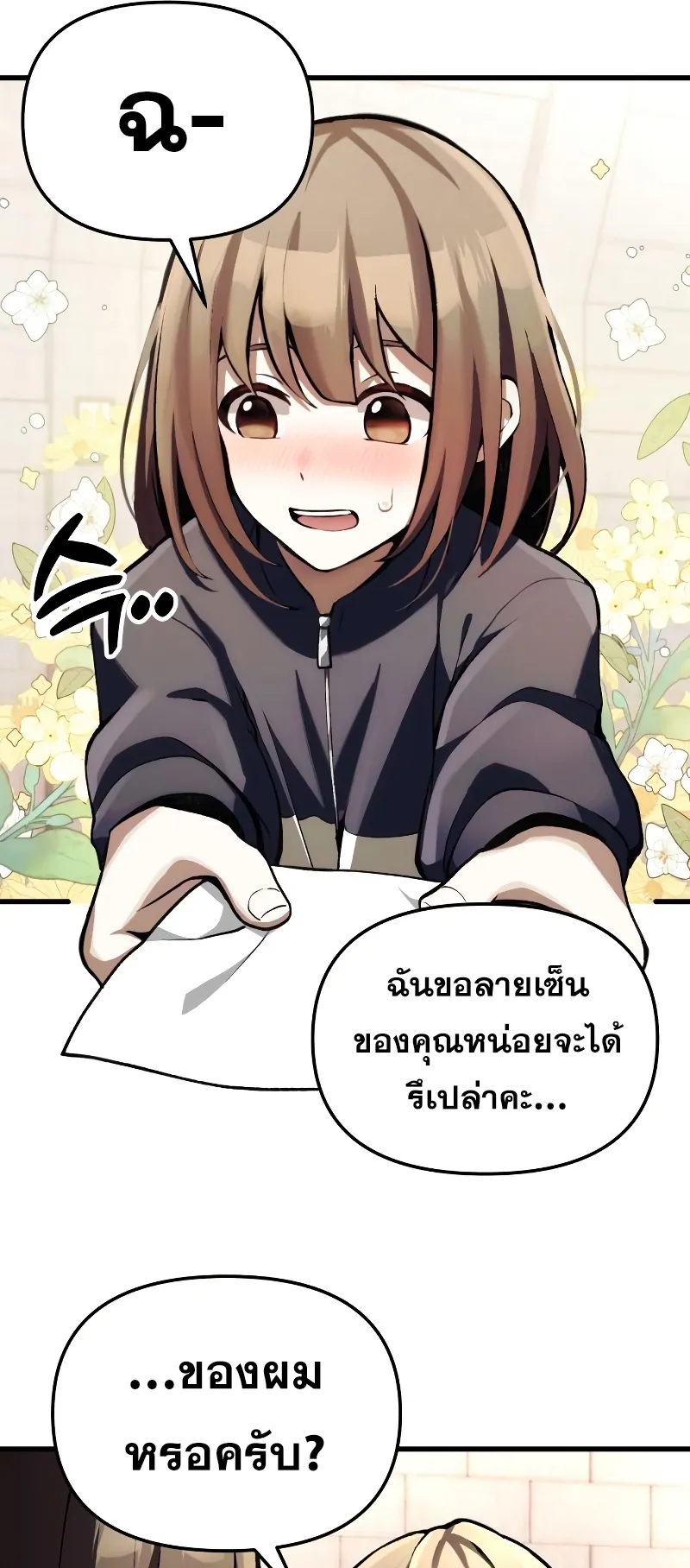 The Heavenly Demon is Descendant ตอนที่ 5 หน้า 24