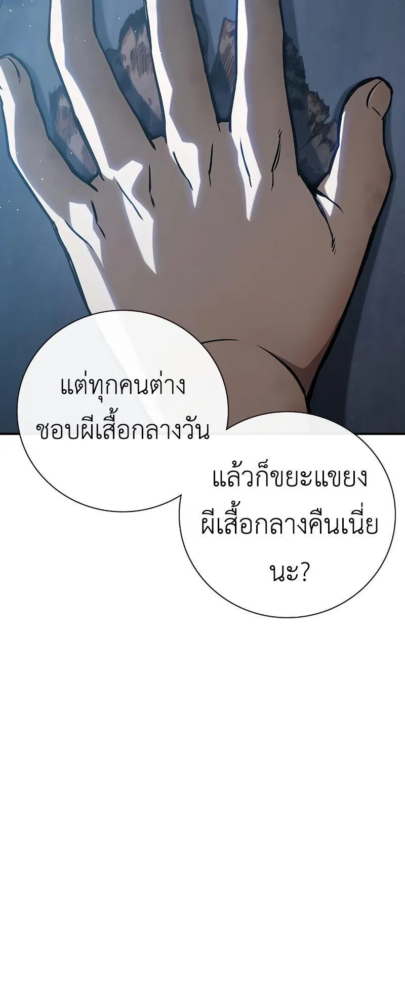 Juvenile Prison ตอนที่ 5 หน้า 98