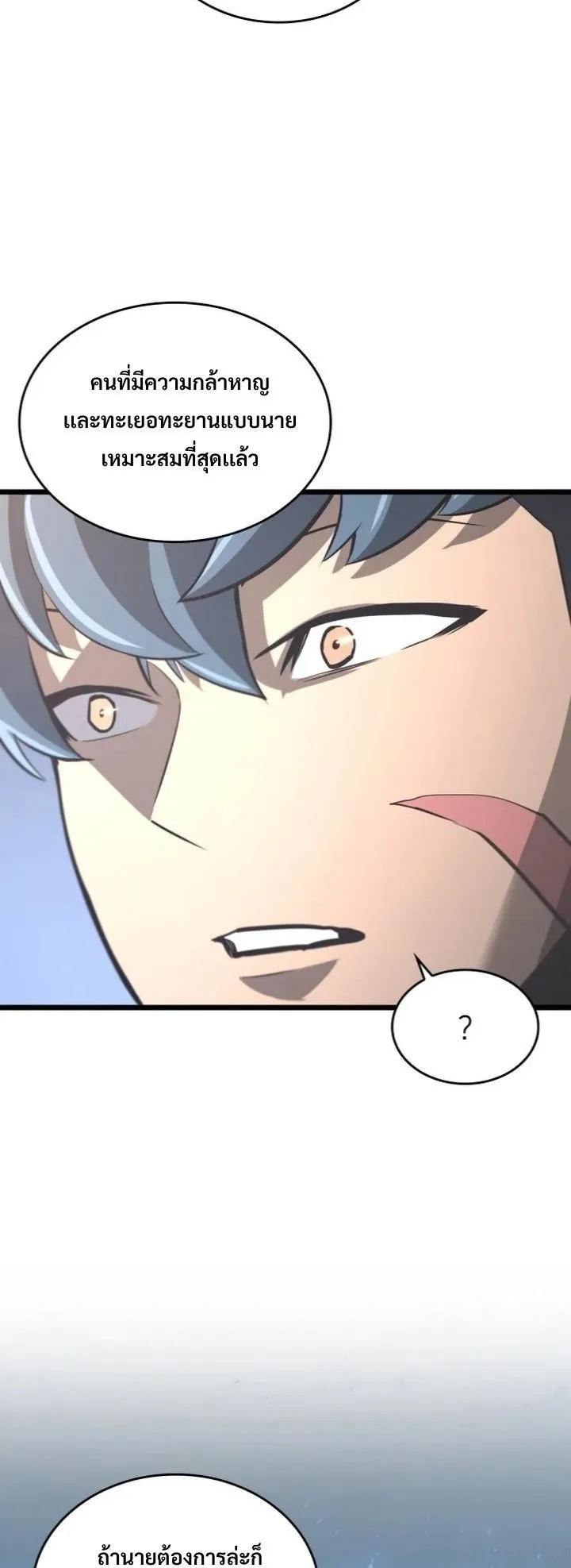 Return of the SSS-Class Ranker ตอนที่ 5 หน้า 59