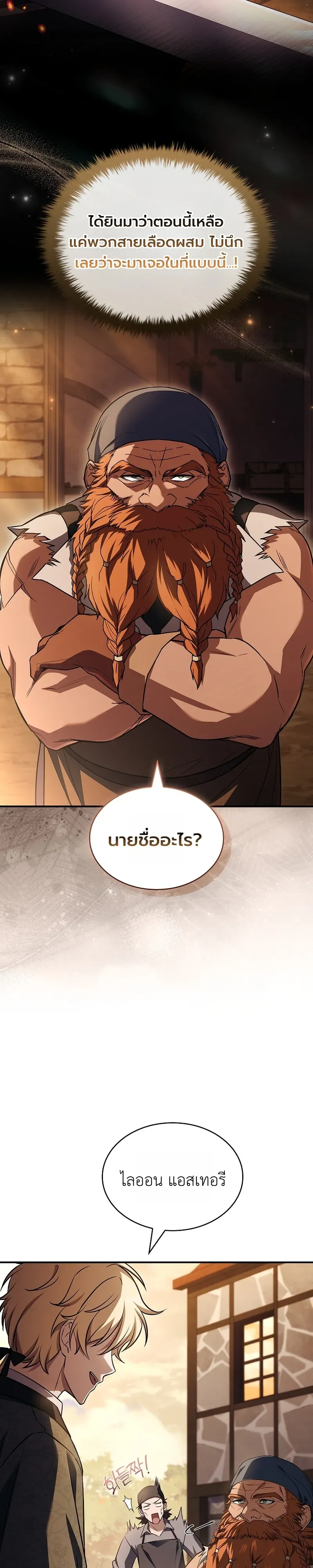 To Hell with Being Heir, I’m going to Heal ตอนที่ 5 หน้า 9