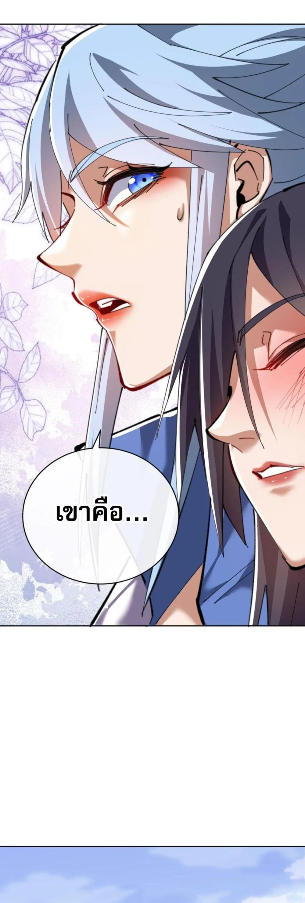 Devious Son of Heaven ตอนที่ 19 หน้า 14