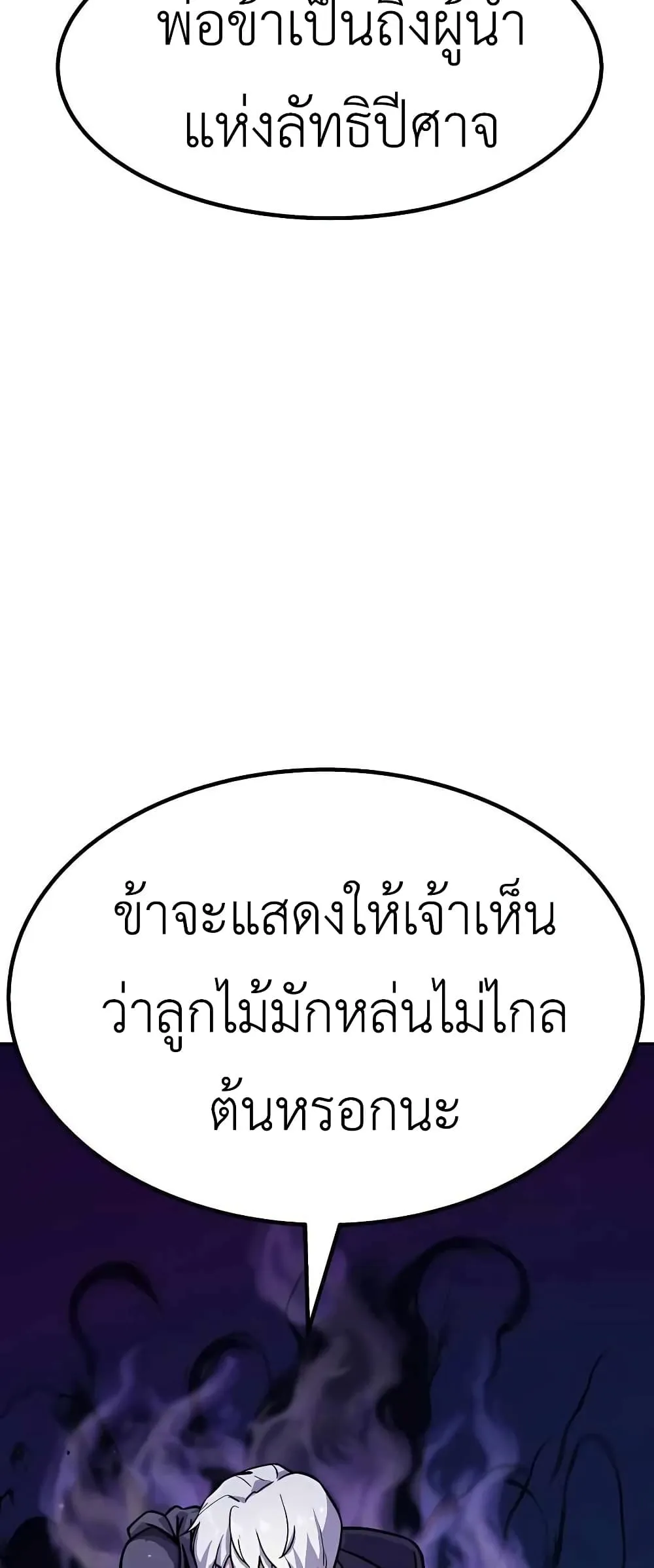 Skeleton Warrior ตอนที่ 1 หน้า 21