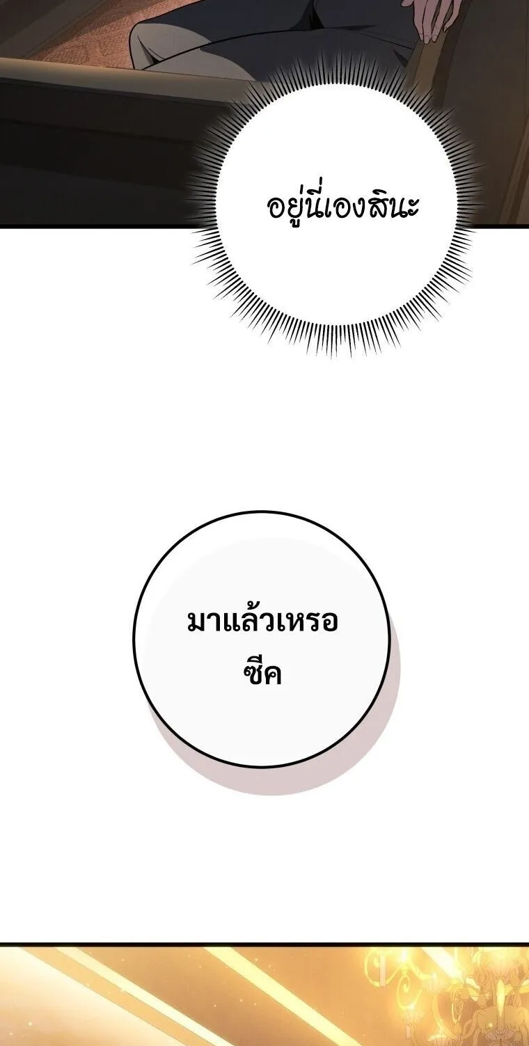 A Dragonslayer’s Peerless Regression ตอนที่ 62 หน้า 81