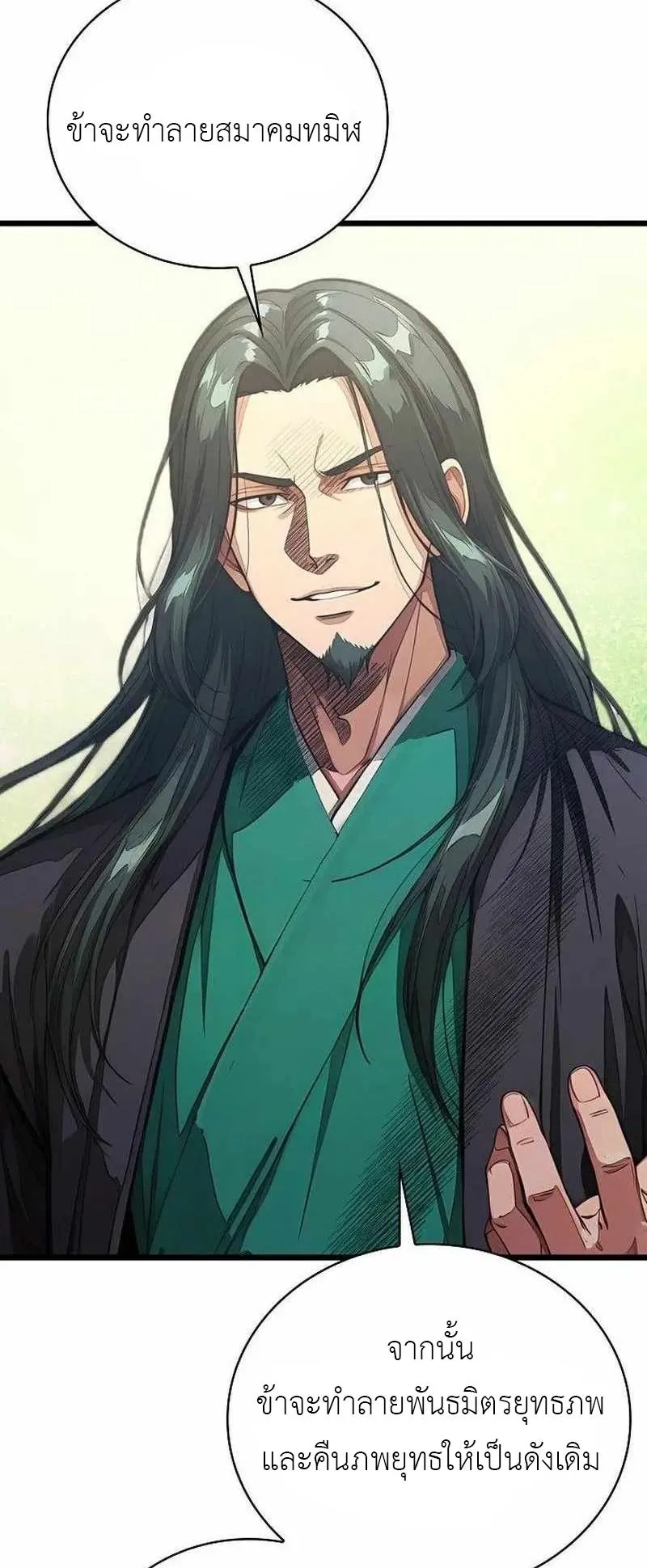 The Divine Sword of the Demonic Path ตอนที่ 33 หน้า 26