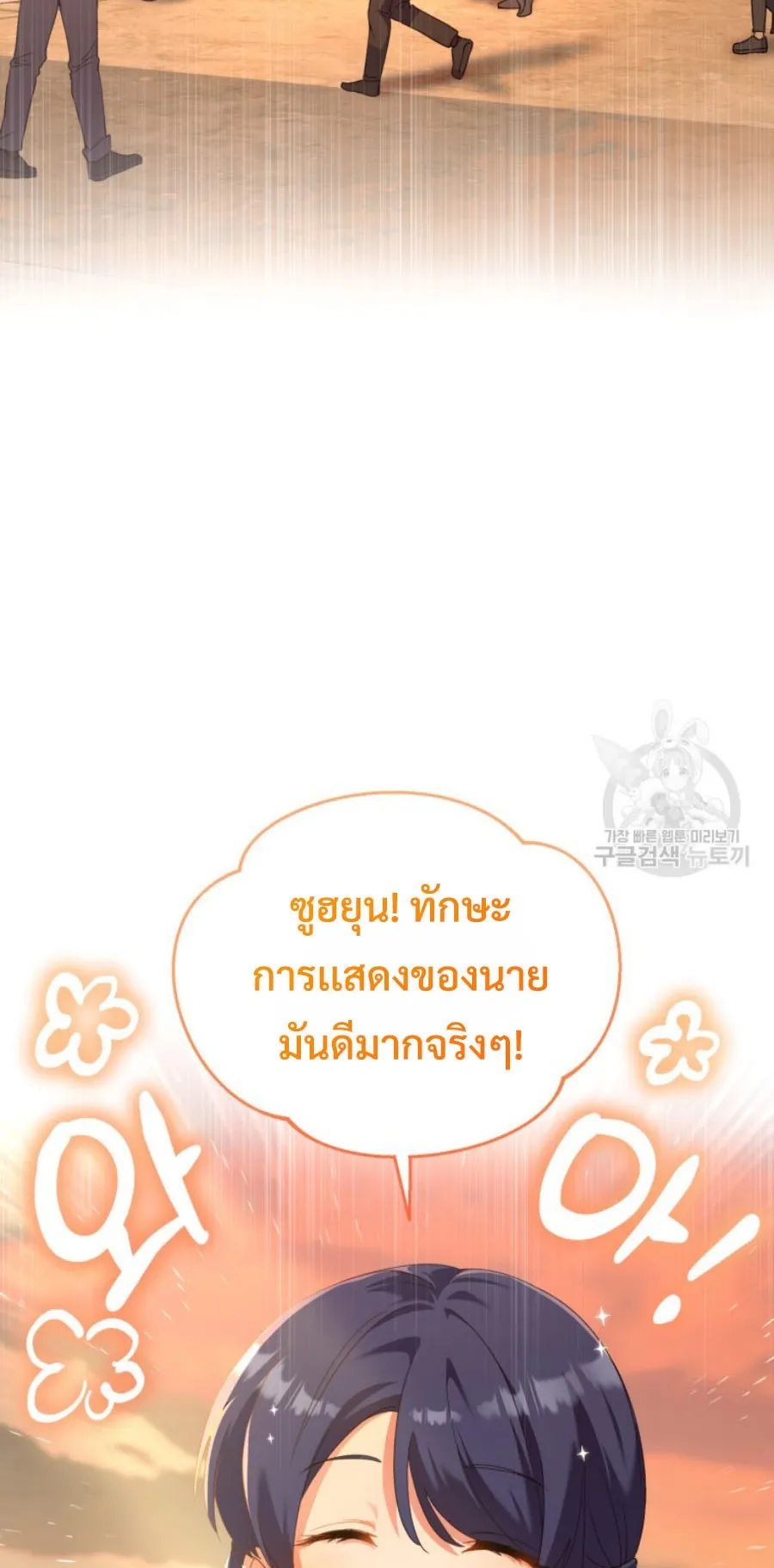 This Life Starts As A Child Actor ตอนที่ 6 หน้า 24