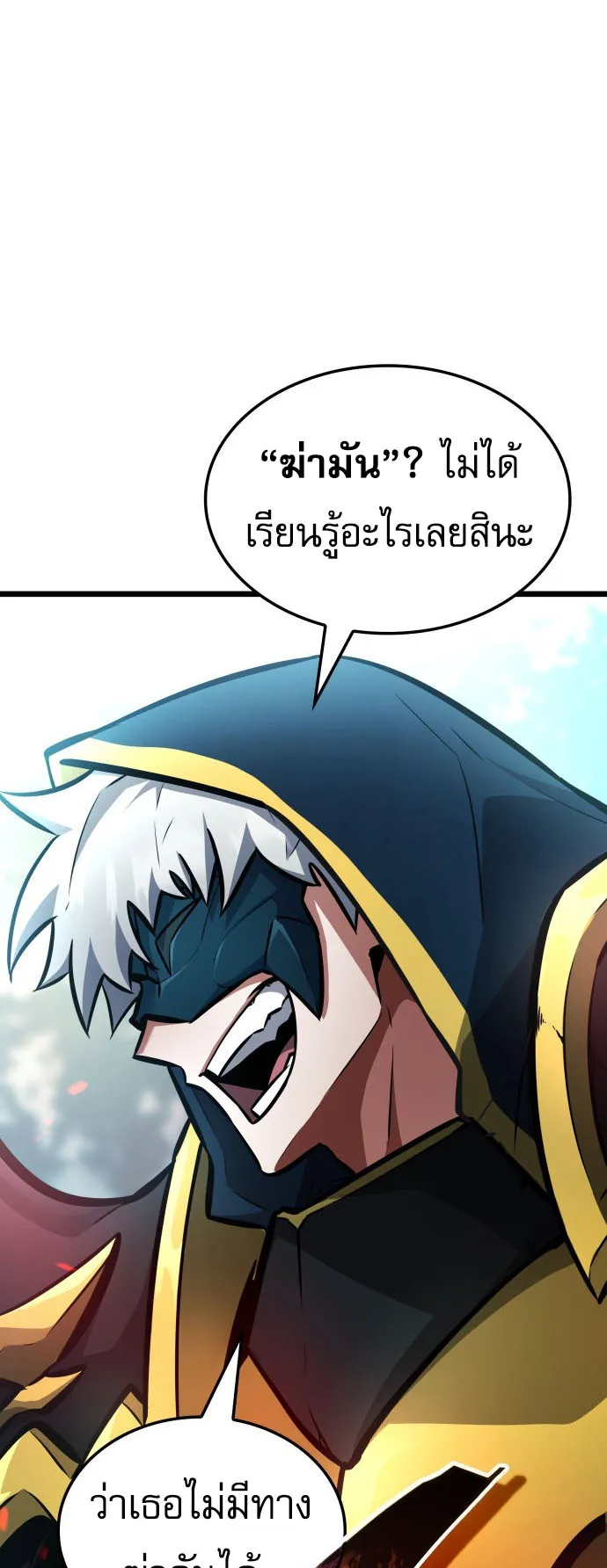 Emperor of Solo Play ตอนที่ 1 หน้า 41