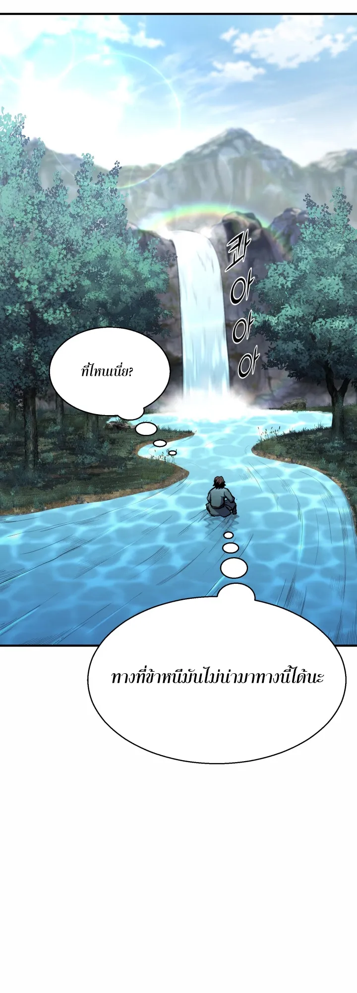 Lord of the Martial Arts Library ตอนที่ 1 หน้า 90