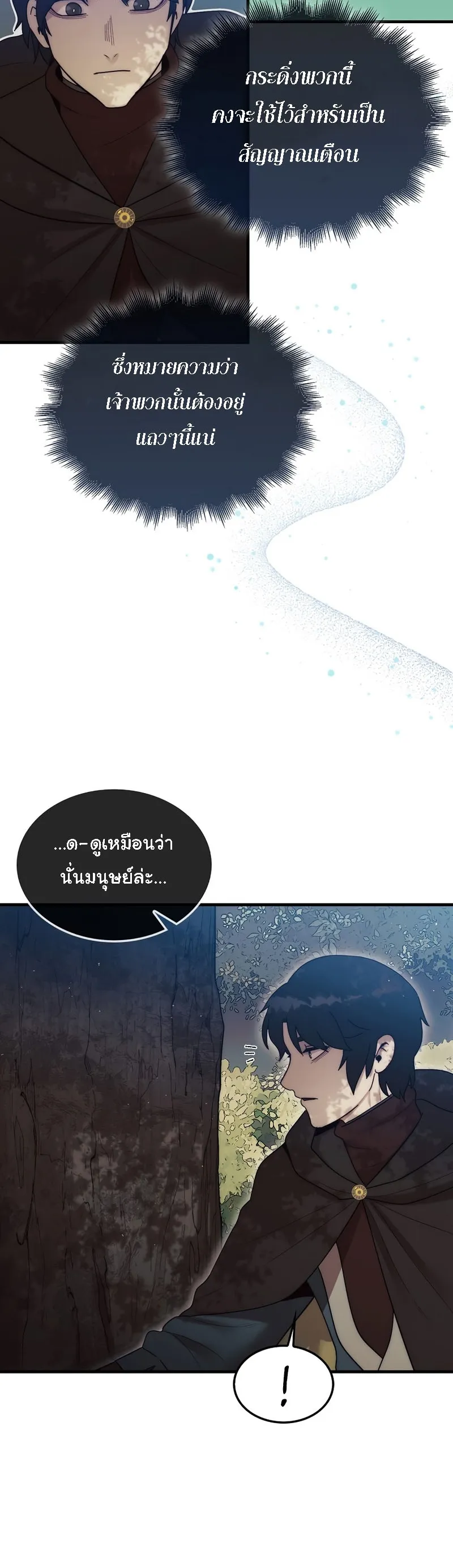 The 31st Piece Turns the Tables ตอนที่ 6 หน้า 23