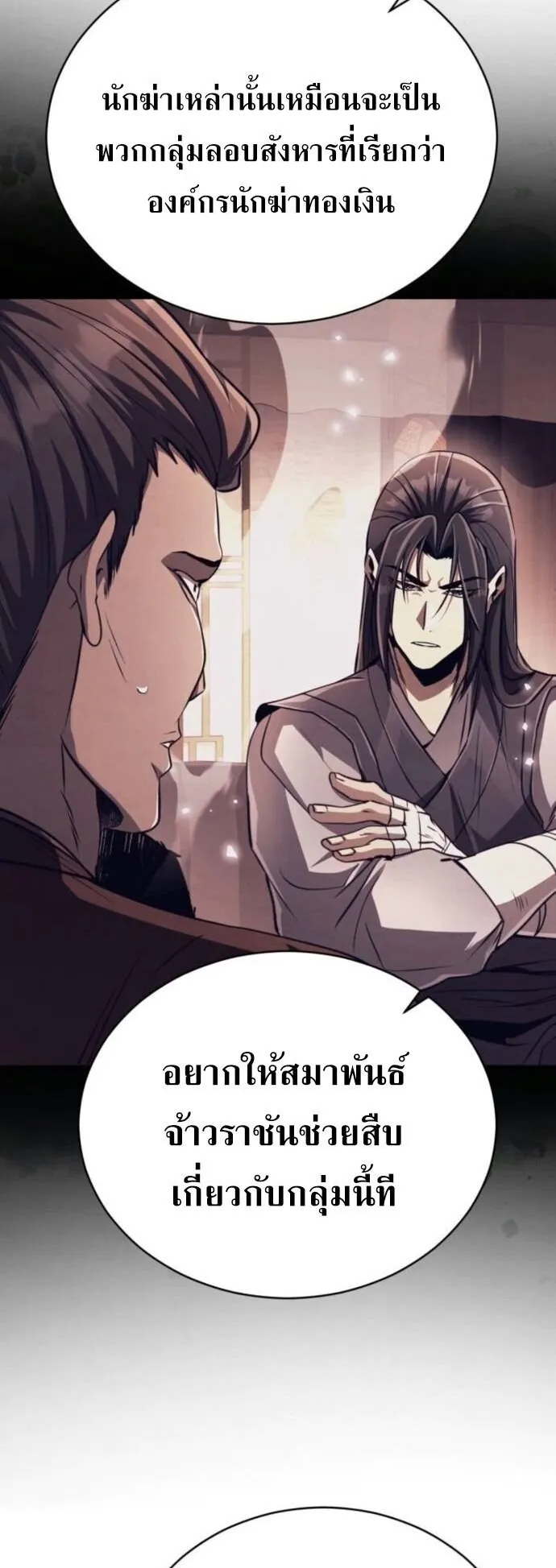 Reincarnation of the Fist King ตอนที่ 19 หน้า 36