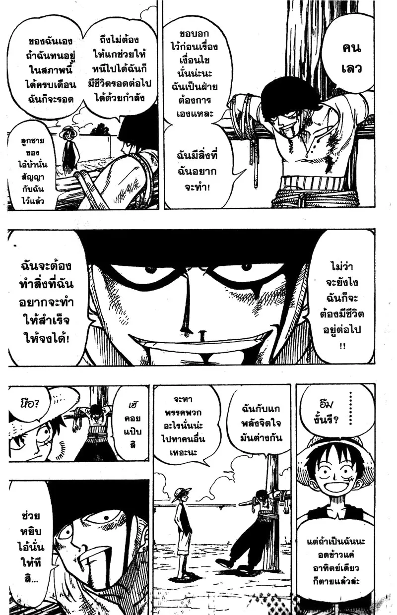 One Piece ตอนที่ 3 หน้า 17