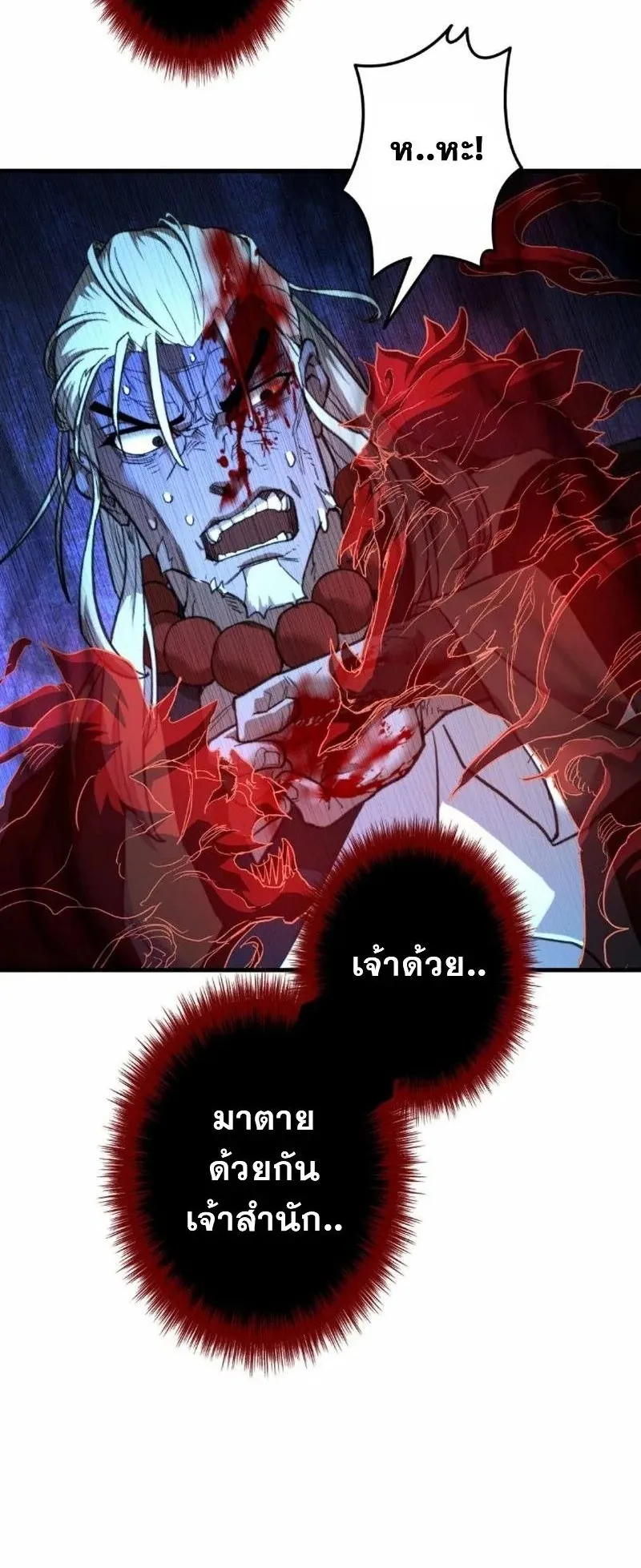Unrivaled Spear Ghost ตอนที่ 7 หน้า 7