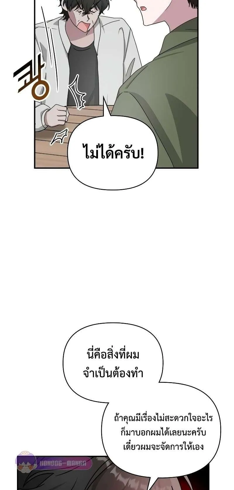 I Was Immediately Mistaken for a Monster Genius Actor ตอนที่ 8 หน้า 73