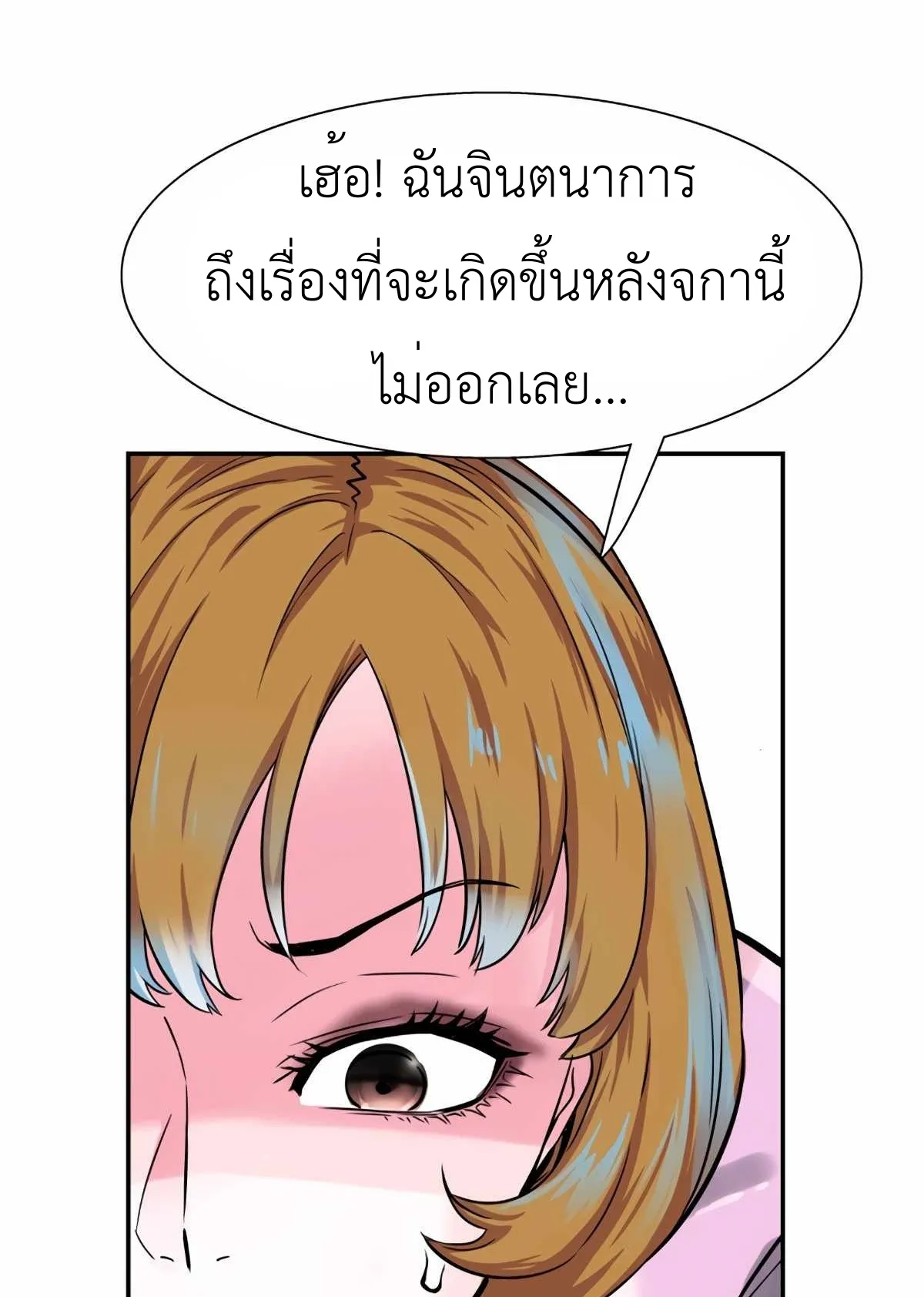 Control Player ตอนที่ 1 หน้า 118