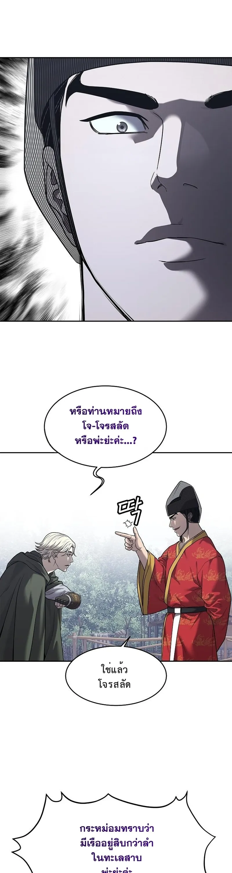 The Iron Emperor ตอนที่ 32 หน้า 14