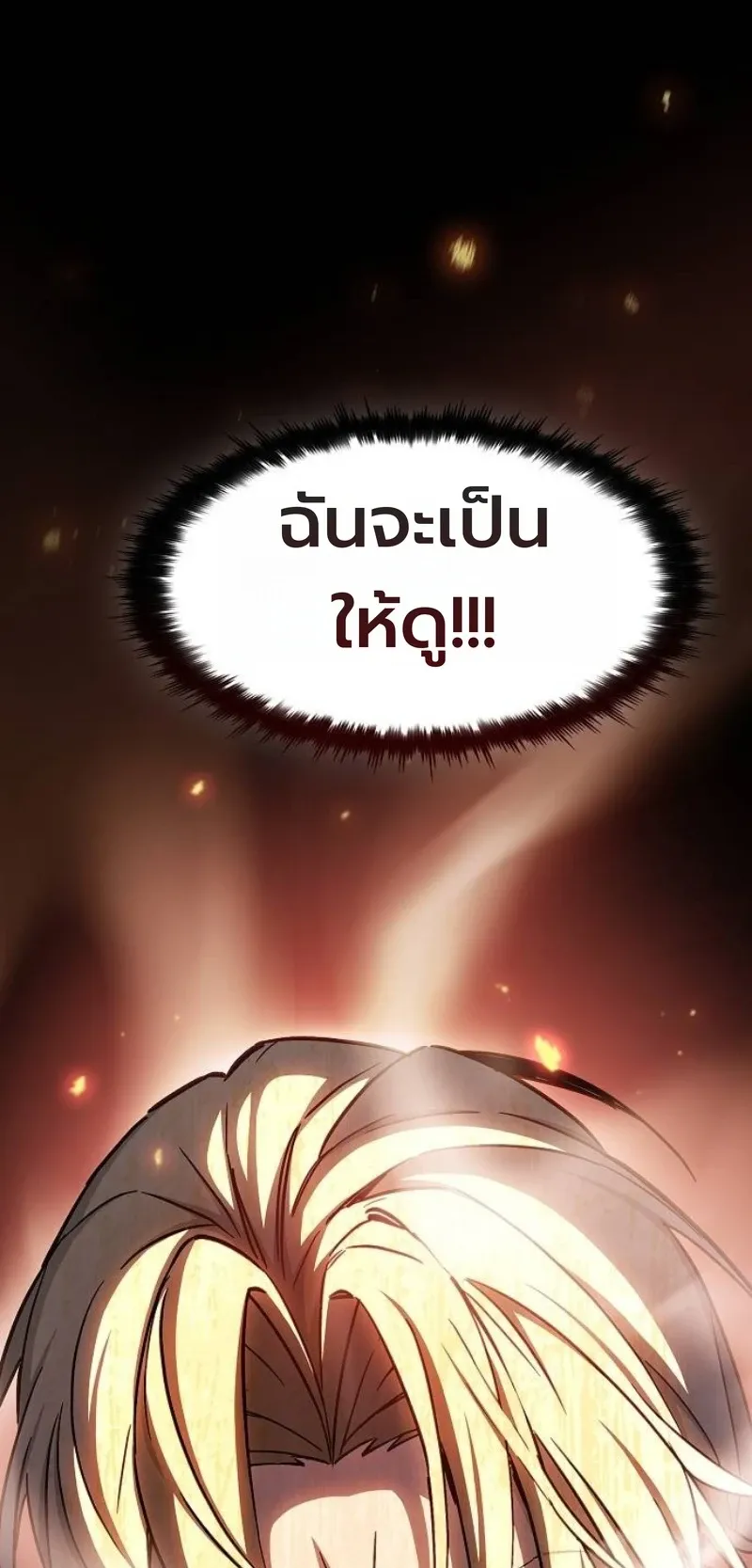 The Sword-Eating Swordmaster ตอนที่ 3 หน้า 110