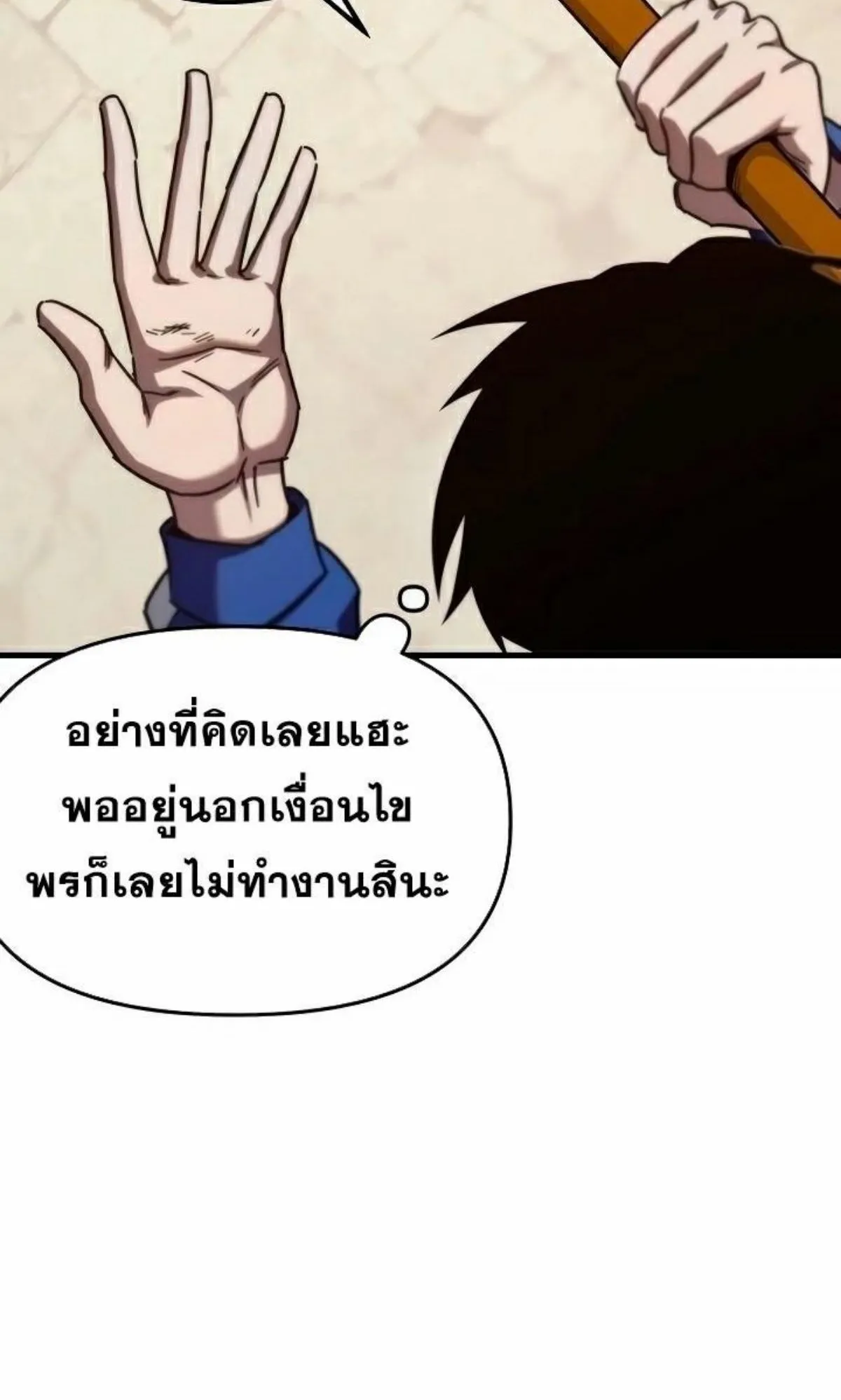 I Took Over The Academy With a Single Sashimi Knife ตอนที่ 9 หน้า 31