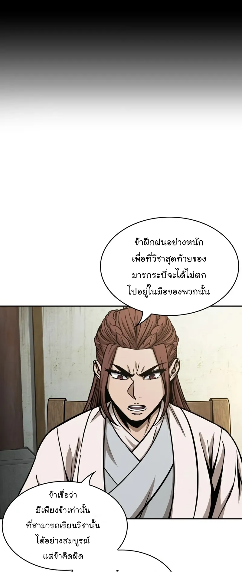 Nano Machine Chapter 99 หน้า 34